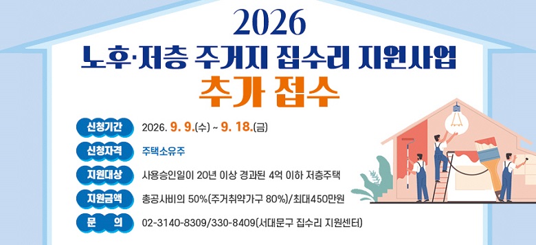 - ��û�Ⱓ : 2026. 9. 9.(��) ~ 9.18.(��)  - ��û�ڰ� : ���ü�����  - ������� : ���������� 20�� �̻� ����� 4�� ���� ��������  - �����ݾ� : �Ѱ������ 50%(�ְ���డ�� 80%)/�ִ�450����  - ��    �� : 02-3140-8309/330-8409(���빮�� ������ ��������)