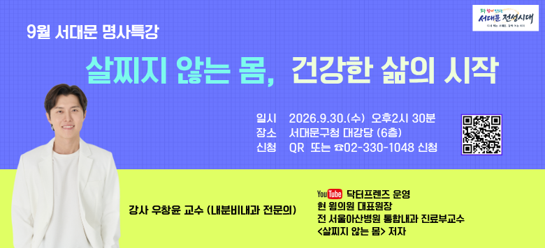 9�� ���빮 ���� Ư��  - �Ͻ� : 2026. 9.30.(��) ����2��30��  - ��� : ���빮��û 6�� �밭��  - ��� : �ֹ� ������   - ���� : ������ �ʴ� ��, �ǰ��� ���� ����   - ���� : ��â�� ���� (���к񳻰� ������, <��Ʃ�� ����������> �)  - ������� : ��ȭ(��330-1048) �Ǵ� QR ��û