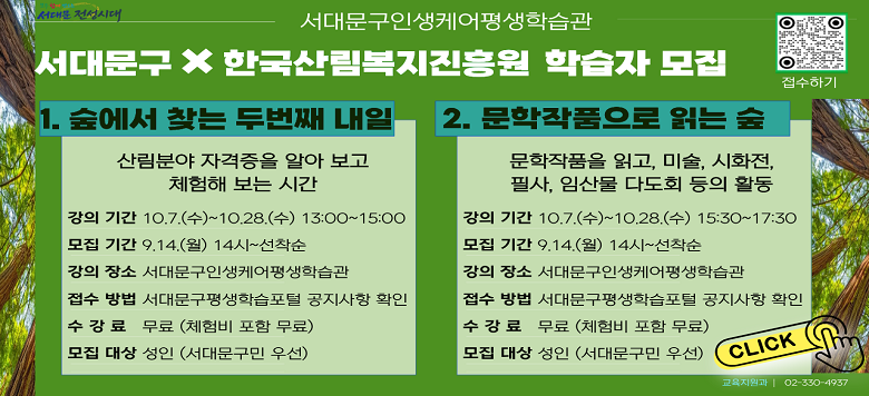 ���빮���� �ѱ��긲����������� ����(���빮���� �켱)�� ������� ���� ������ �� �� ���� ����н� ���α׷��� ���� ��մϴ�.ù ��° ���α׷��� '������ ã�� �ι�° ����'�� �긲 �о� �ڰ����� �˾ƺ��� ü���ϴ� �����̸�, �� ��° ���α׷��� '������ǰ���� �д� ��'�� ���� ������ �Բ� �̼�, ��ȭ��, �ʻ�, �ٵ�ȸ ���� ���� Ȱ���Դϴ�.�� ���� ��� 10�� 7�Ϻ��� 10�� 28�ϱ��� ���� �����ϸ��� ���빮���λ��ɾ�����н������� ����Ǹ�, ������� ü���� ���� �����Դϴ�. ��û ������ 9�� 14�� 14�ú��� ���������� ����Ǹ�, ���빮������н����� ���������̳� �ȳ� �������� QR�ڵ带 ���� ������ �� �ֽ��ϴ�. �ڼ��� ���Ǵ� ���빮��û ����������(02-330-4937)�� �ϸ� �˴ϴ�