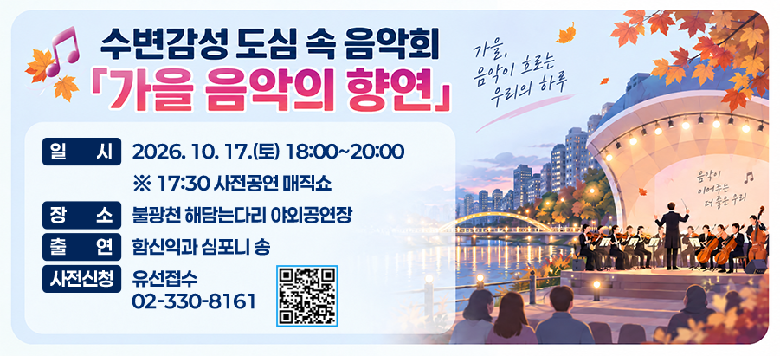 �������� ���� �� ����ȸ – ���� ������ �⿬ �Ͻ� : 2026. 10. 17.(��) 18:00~20:00, 17:30 �������� ������ ��� : �ұ�õ �ش�´ٸ� �߿ܰ����� �⿬ : �Խ��Ͱ� ������ ��, ������û : �������� 02-330-8161