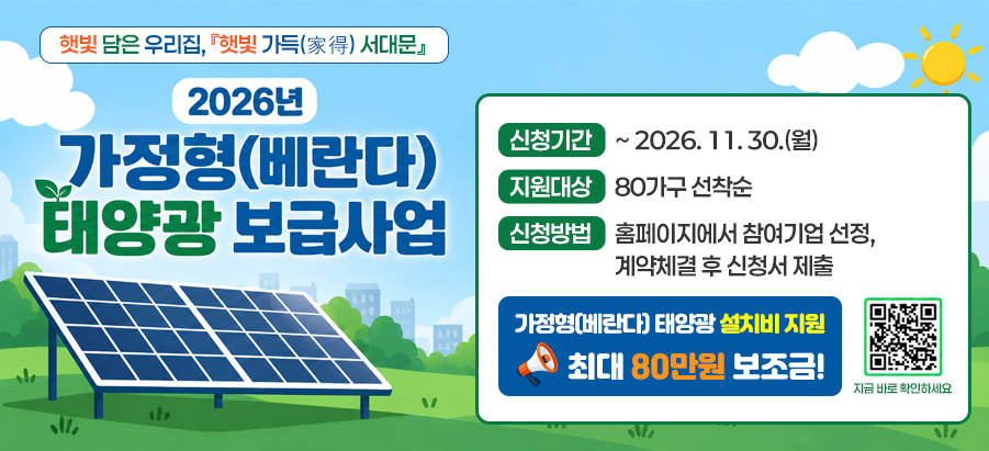 2026�� ������(������) �¾籤 ���޻�� ��û�Ⱓ : ~2026.11.30.(��) ������� : 80���� ������ ��û��� : Ȩ���������� ������� ����,���ü�� �� ��û�� ���� ������(������) �¾籤 ��ġ�� ���� �ִ� 80���� ������
