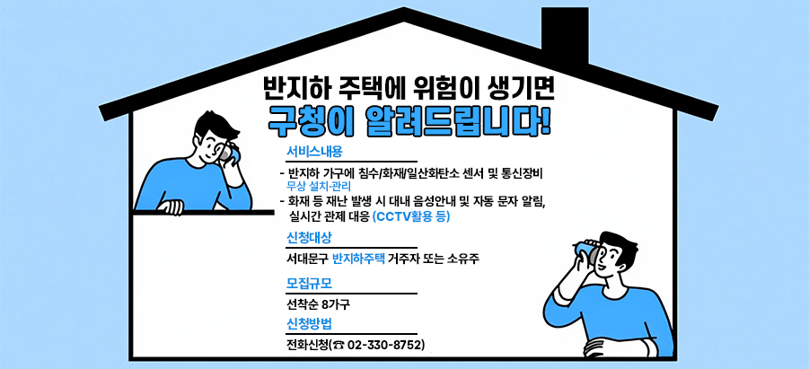 ���빮�� �����ϰ��� ����Ʈ������������ ��û���� ����  �� ���񽺳��� - �����ϰ����� ħ��/ȭ��/�ϻ�ȭź�� ���� �� ������ ���� ��ġ �� ���� - ȭ�� �� �糭 �߻� �� �쳻 �����ȳ� �� �ڵ� ���� �˸�, �ǽð� ���� ����(CCTVȰ�� ��) �� ��û��� - ���빮�� ���������� ���ְ� �Ǵ� ������ �� �����Ը� - ������ 8���� �� ��û��� - ��ȭ��û (�� 02-330-8752) �� ���ǻ��� - ��� ���� ������ ���� ������ ����� �� ���� - �Ϲ����� ��� ��ǰ�� �������� ��û���� �δ�(���͸� ��ü �� ��ź�� ��û���� ����)