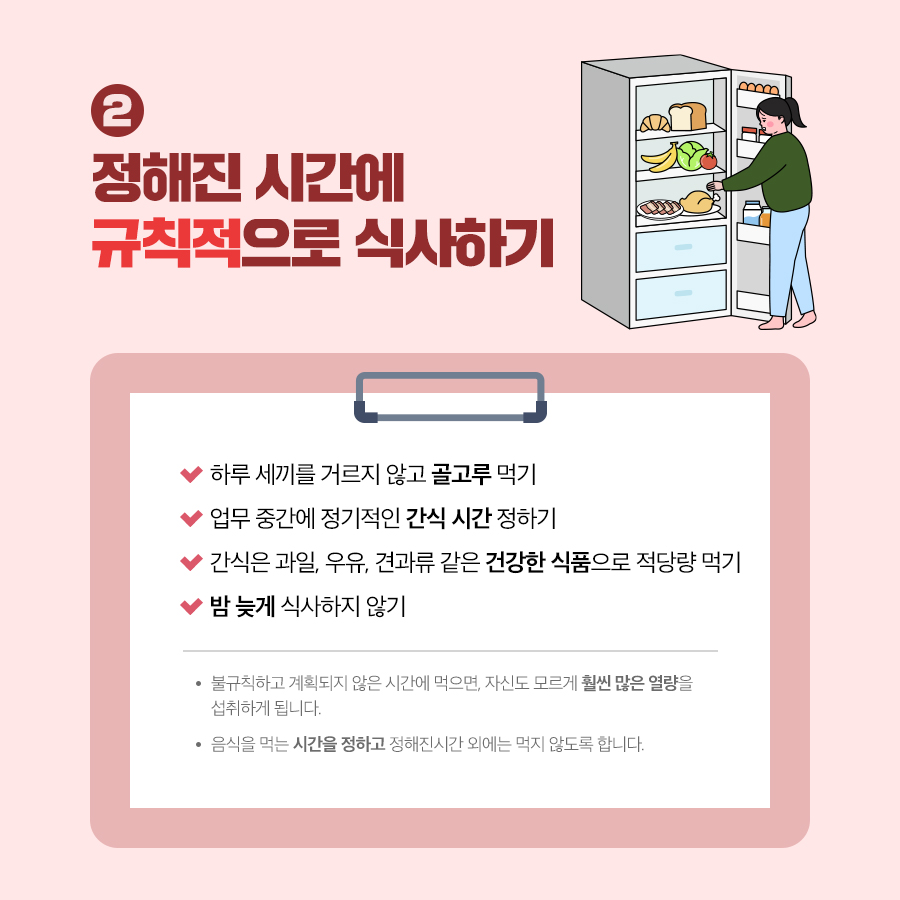 비만예방을 위한 소소한 실천4