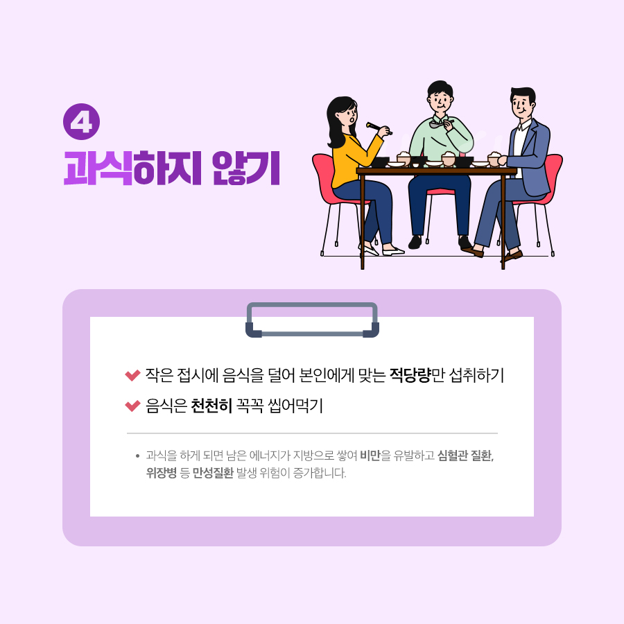 비만예방을 위한 소소한 실천6