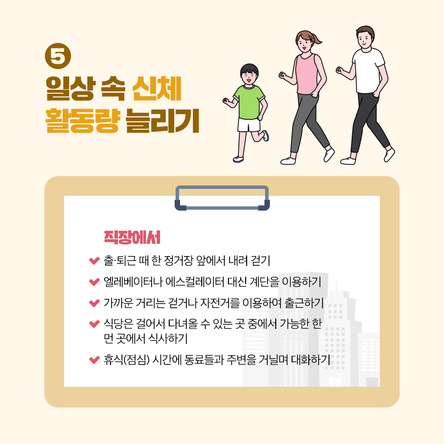 비만예방을 위한 소소한 실천7