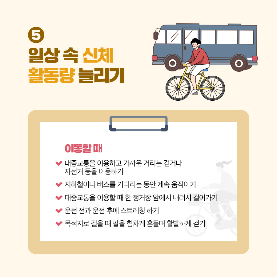 비만예방을 위한 소소한 실천9