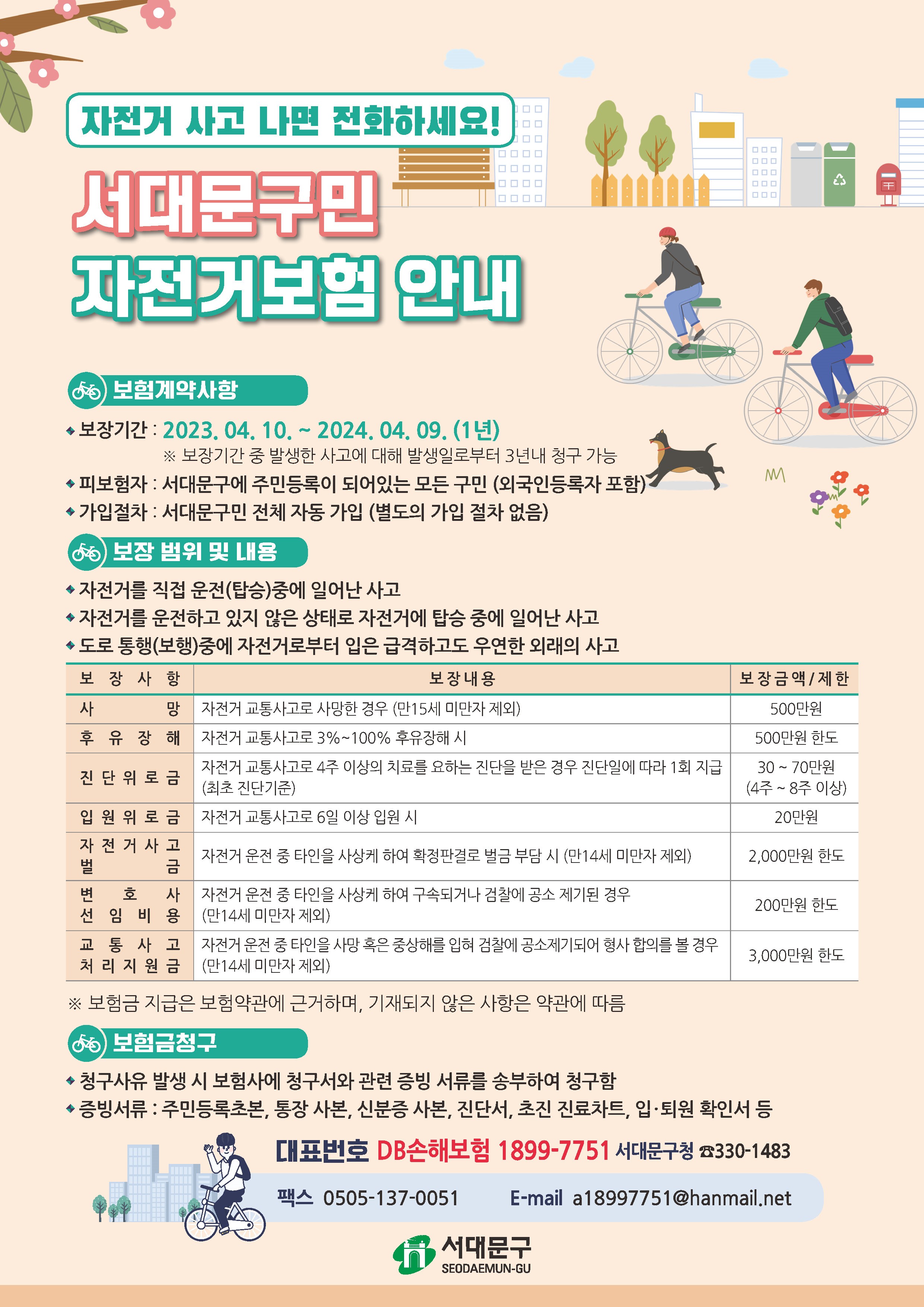 ¼´ë¹®±¸ ±¸¹Î ´ë»ó ÀÚÀü°Å º¸Çè °¡ÀԾȳ»