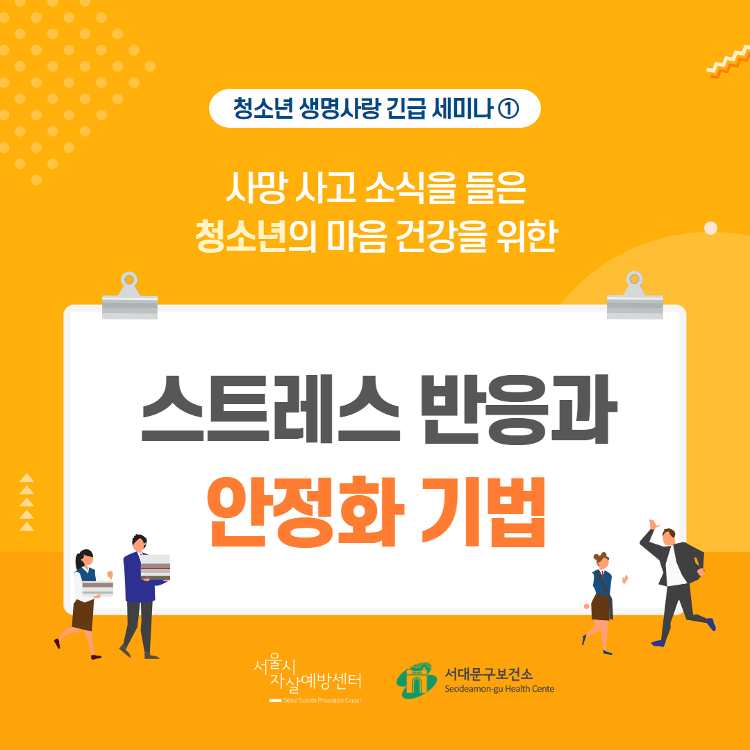 사망사고 소식을 들은 청소년의 마음 건강을 위한