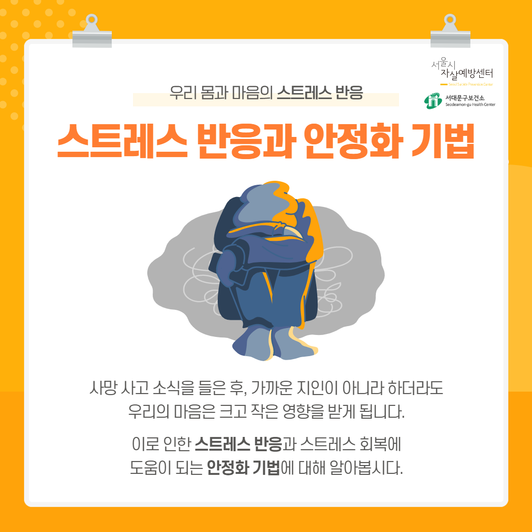 사망 사고 소식을 들은 후, 가까운 지인이 아니라 하더라도