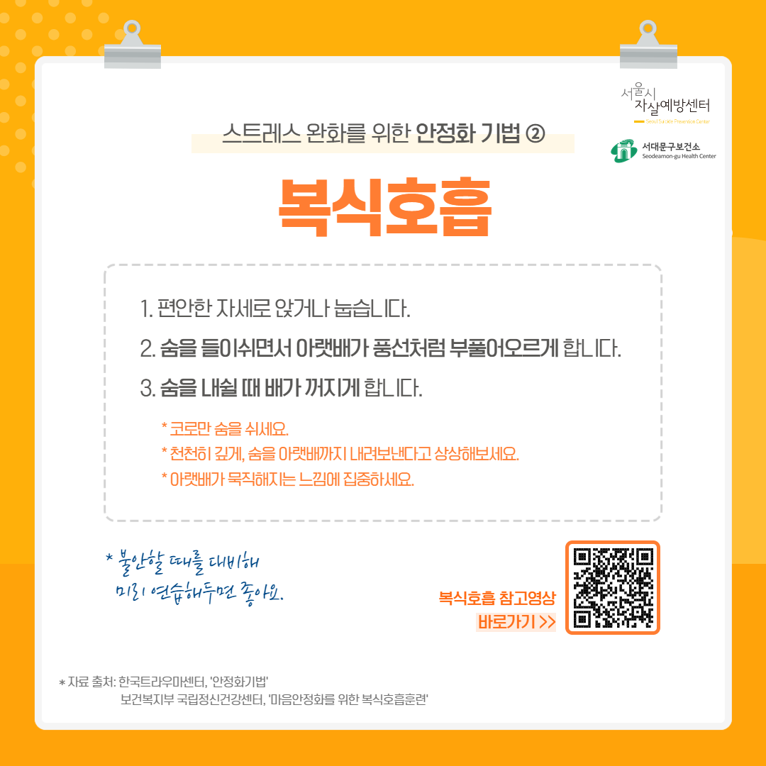 1. 편안한 자세로 앉거나 눕습니다.