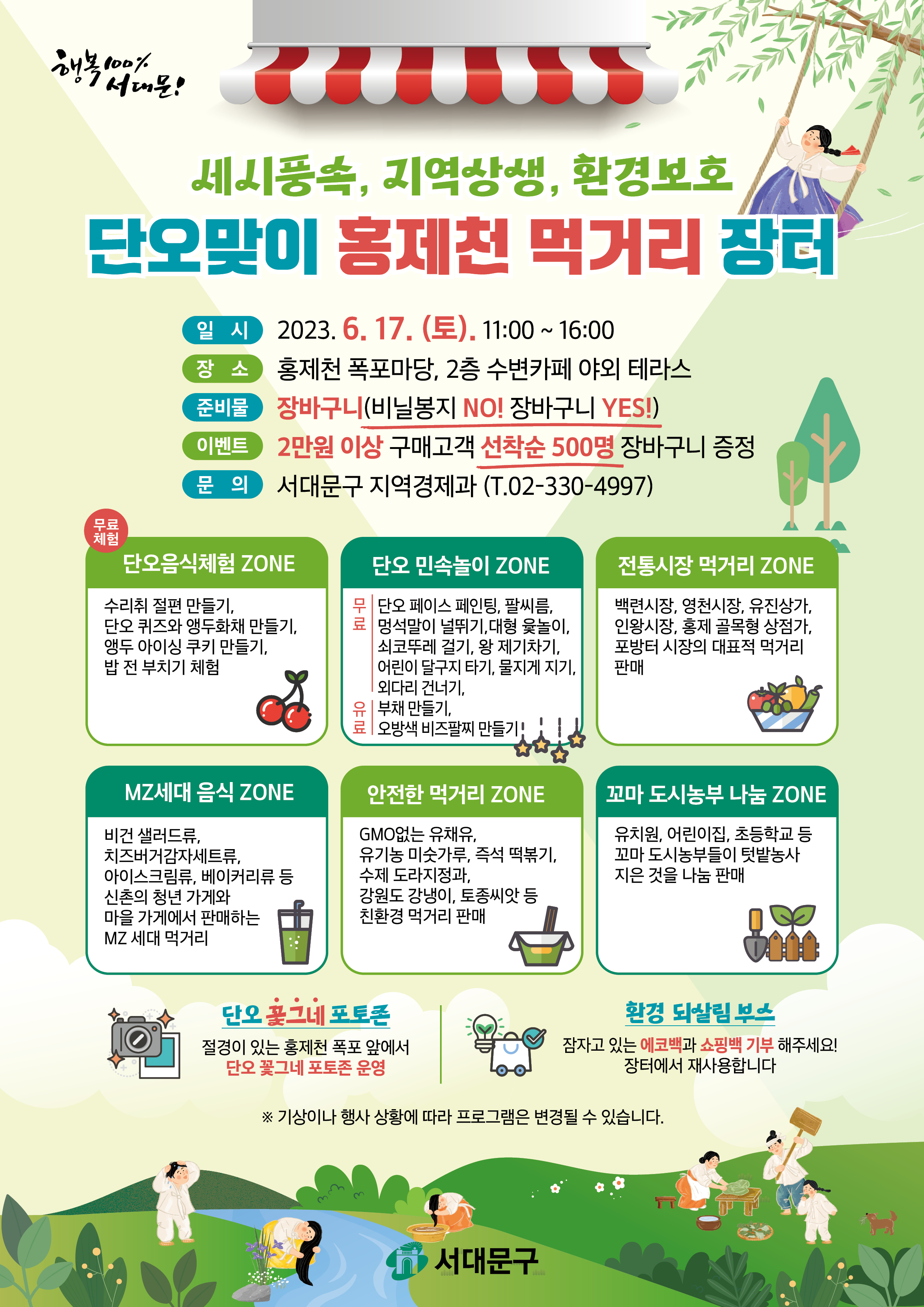 단오맞이 홍제천 먹거리 장터 개최