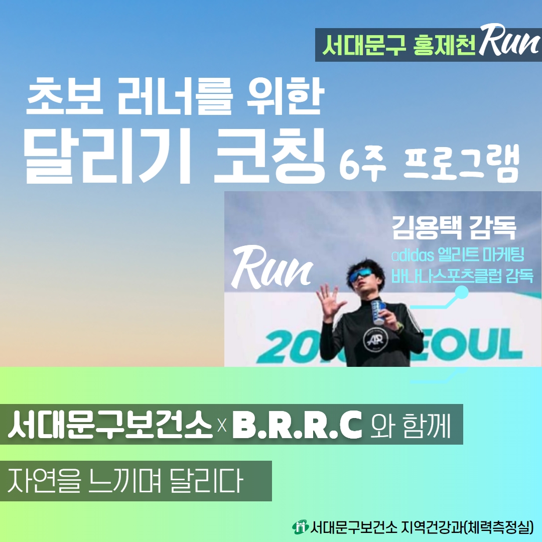 달리기 코칭 참여자 모집