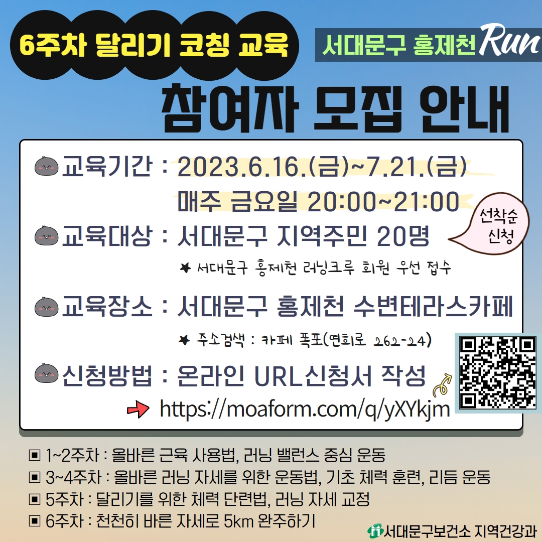 달리기 코칭 참여자 모집