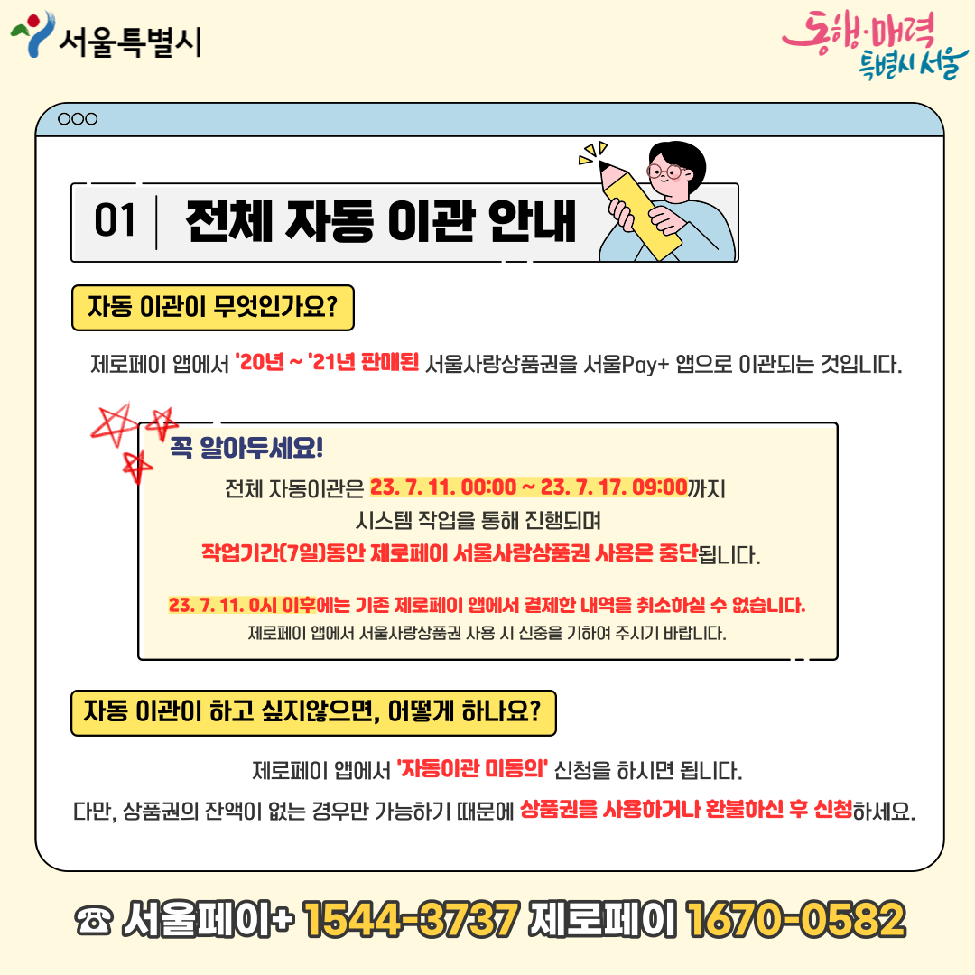 자동이관3
