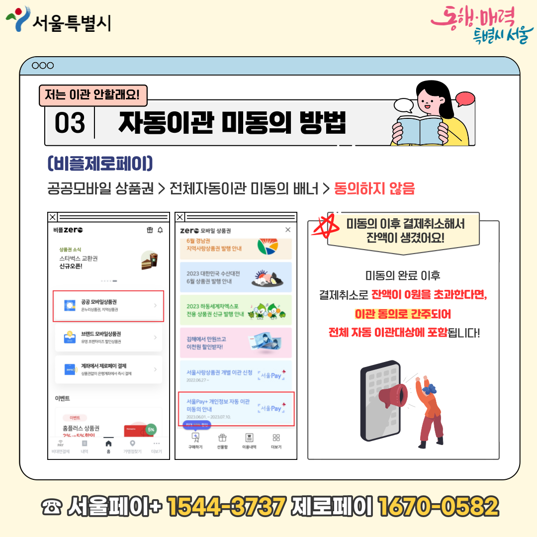 서대문구청 서울(서대문)사랑상품권 자동이관(제로페이→서울페이)에 따른 "구 제로페이 서울사랑상품권" 사용 중단 안내