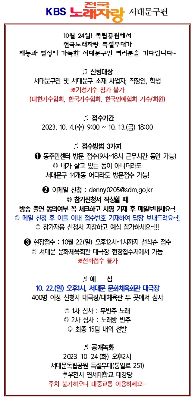 10 24!   뷡ڶ Ư밡  ɰ   빮  ٸϴ~  ♫ û  빮  빮  , , л  ر⼺  Ұ (Ѱȸ, ѱȸ, ѱȸ /ȸ)   ♫ Ⱓ  2023. 10. 4.() 9:00 ~ 10. 13.() 18:00  ♫  3➊ ֹμ 湮 (9~18 ٹð  )      ִ  ƴϴ  빮 14  湮 !  ➋ ̸ û : denny0205@sdm.go.kr  û ۼ    ⿬ ǿ  üũϰ    Ϻ~!   û  Ʋ ̳ ȣ Ͽ  ~!!  ڿ û ϰ  ϼ~!!!  ➌  : 10 22() 12~1ñ    빮 ȭüȸ  ó  ȭ Ұ         10. 22.() 1, 빮 ȭüȸ   400 ̻ û /ü   ɻ    1 ɻ :  뷡   2 ɻ : 뷡    15       ȭ  2023. 10. 24.(ȭ) 2  빮 Ư(Ϸ 251) ☔õ б 밭  ҰϿ ߱ ̿ϼ~