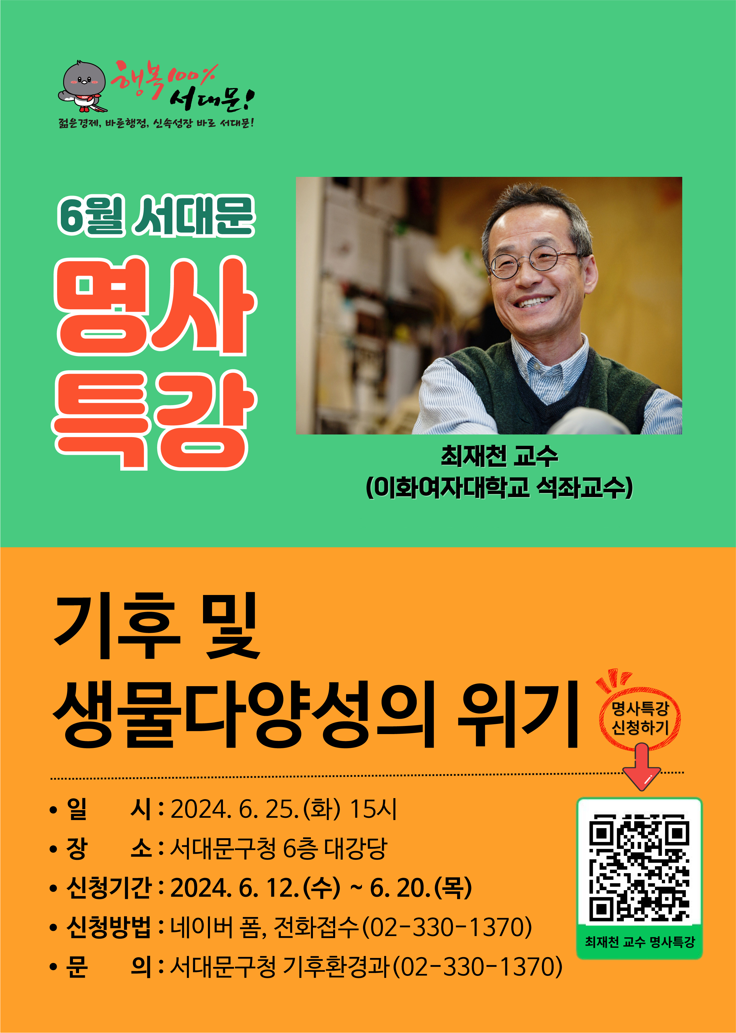       : 2024 ȯ   õ  Ư           : 2024. 6. 25.(ȭ) 15           : 빮û 밭(6)   ûⰣ : 2024. 6. 12.() ~ 6. 20.()   û : ̹  Ǵ ȭ(02-330-1370)  <̹ û ũ>  https://naver.me/Gmfn6hTl              : 빮û ȯ 02-330-1370