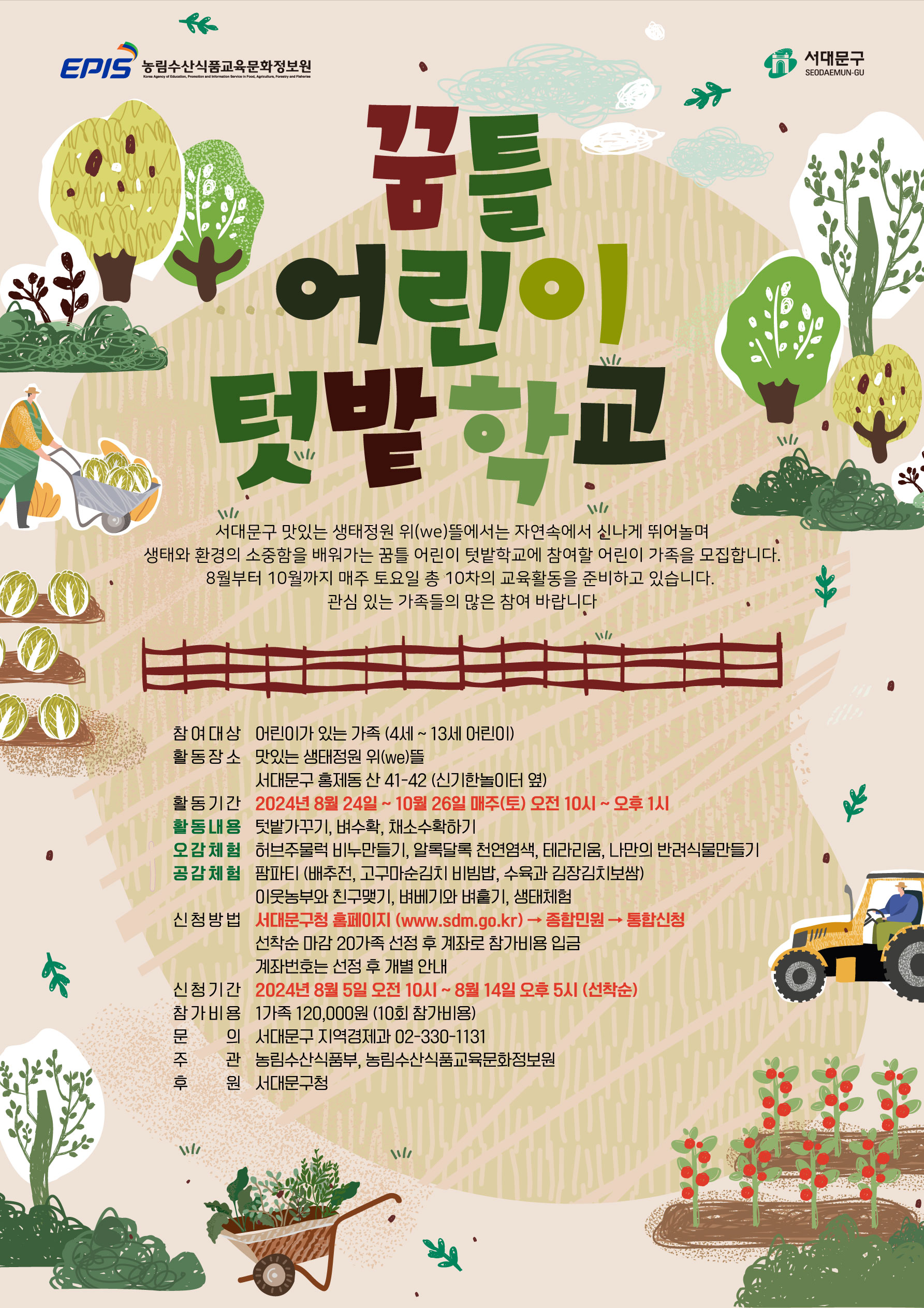 Ʋ  Թб(2)  ,Ʋ  Թ б 빮 ִ Թ (we)鿡 ڿӿ ų پ ¿ ȯ   Ʋ  Թб    մϴ. 8 10    10ȸ Ȱ ϰ ֽϴ.  ִ    ٶϴ.  : ̰ ִ  (4 ~ 13 ) Ȱ : ִ Թ (we) 빮 ȫ  41-42 (űѳ ) Ȱ Ⱓ: 2024 8 24 ~ 10 26 ()  10 ~  1 Ȱ : Թ簡ٱ, Ȯ, äҼȮϱ ü: , Թ  , &ѽο, ׶󸮿,  ݷĹ  ģȯ ü: ģȯ  , ģȯ  ,  ġ() ڿ: ڿ ٹ̱, ٺť ķγ, ü û : 빮û Ȩ (www.sdm.go.kr)  տ  սû   20   ·  Ա û Ⱓ: 2024 7 15 ~ 8 1  5 ()  : 1 120,000 (3ȸ ̻ ) : 빮û ȯ 02-330-1711 : 󸲼ǰȭ Ŀ: 빮û 