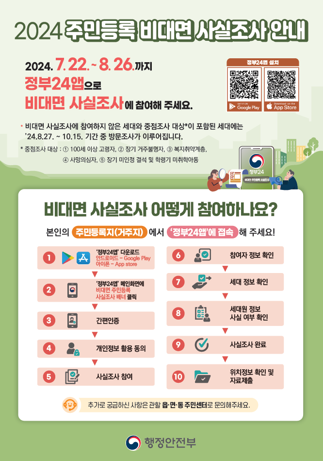 2024 ֹε   ȳ
2024.7.22.-8.26.
24
 翡  ּ.
24
ġ
Google Play
App Store
  翡      Ե 뿡 '24.8.27.10.15. Ⱓ  湮簡 ̷ϴ.
*  :  100 ̻ ,   ֺҸ,  ,  ǽ,    Ἦ  зɱ оƵ
24
   ϳ?
 ֹε() '24'  ּ!
'24' ٿε ȵ̵ - Google Play
  Ȯ
 - App store
'24' ȭ鿡
 ֹε   Ŭ
  Ȯ
    Ȯ

 Ϸ
 Ȱ 
 
ġ Ȯ  ڷ
߰ ñϽ   顤 ֹμͷ ּ.
 