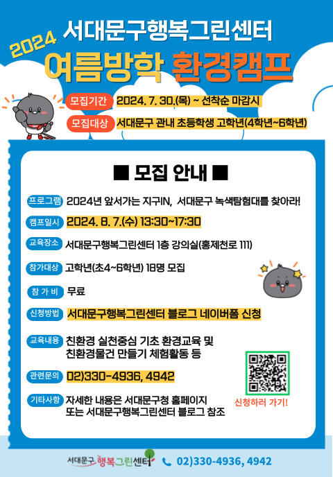 2004 ȯķг , 2024 빮ູ׸  ȯķ
Ⱓ: 2024. 7. 30.() ~   : 빮  ʵл г(4г~6г)
 ȳ
α׷: 2024 빮ູ׸  ȯķ ķϽ: 2024. 8. 7.() 13:30~17:30 : 빮ູ׸ 1 ǽ(ȫõ 111) : г(4г~6г) 18  :  û: 빮ູ׸ α ̹ û : ģȯ õ߽  ȯ汳  ģȯ湰  üȰ  ù: 02)330-4936, 4942 Ÿ: ڼ  빮û Ȩ Ǵ 빮ູ׸ α 
ûϷ !
빮 ູ ׸  02)330-4936, 4942