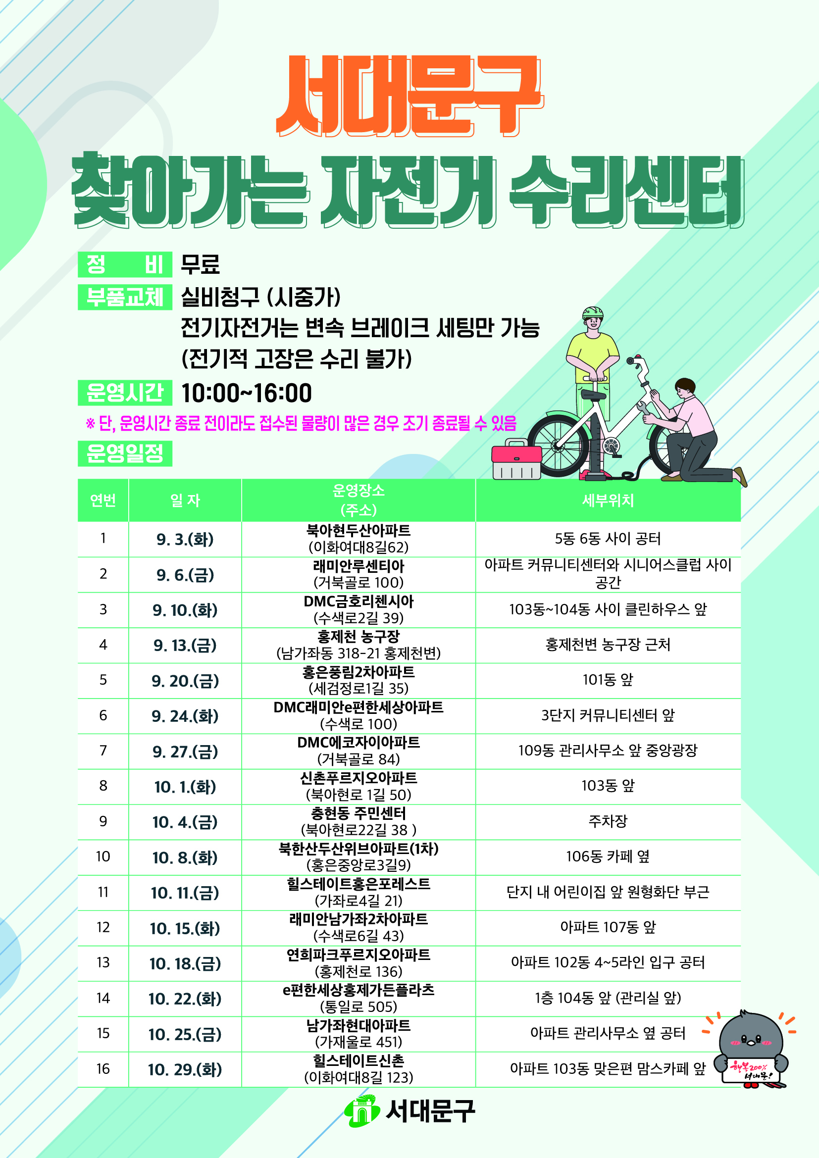 빮 ãư     ǰü Ǻû (߰) Ŵ  극ũ ø  (   Ұ) ð 10:00~16:00 * , ð  ̶         
  1 9.3.(ȭ) 2 9.6.() (źϰ 100) ̾ȷ缾Ƽ DMCȣþþ (2 39) 3 9.10.(ȭ) ȫõ  (µ 318-21 ȫõ) 4 9.13.() ȫǳ2Ʈ (1 35) 5 9.20.() 6 9.24.(ȭ) DMC̾eѼƮ ( 100)  (ּ) ϾλƮ (ȭ862) ġ 5 6   Ʈ Ŀ´ƼͿ ôϾŬ   103~104  ŬϿ콺  ȫõ  ó 101  3 Ŀ´Ƽ  DMC̾Ʈ (źϰ 84) 7 9. 27.() 109 繫  ߾ӱ 8 10. 1.(ȭ) ǪƮ 9 10. 4.() (Ͼ 1 50)  ֹμ (Ͼ22 38) 10 10.8.(ȭ) 11 10. 11.() 12 10. 15.(ȭ) 13 10.18.() 14 10. 22.(ȭ) 15 10.25.() 16 10. 29.(ȭ) ѻλƮ(1) (ȫ߾ӷ39) ƮȫƮ (·4 21) ̾ȳ2Ʈ (6 43) ũǪƮ (ȫõ 136) eѼȫö (Ϸ 505) Ʈ ( 451) Ʈ (ȭ8 123) 103   106 ī      ȭ α Ʈ 107  Ʈ 102 4~5 Ա  1 104  ( ) Ʈ 繫   Ʈ 103  ī  빮