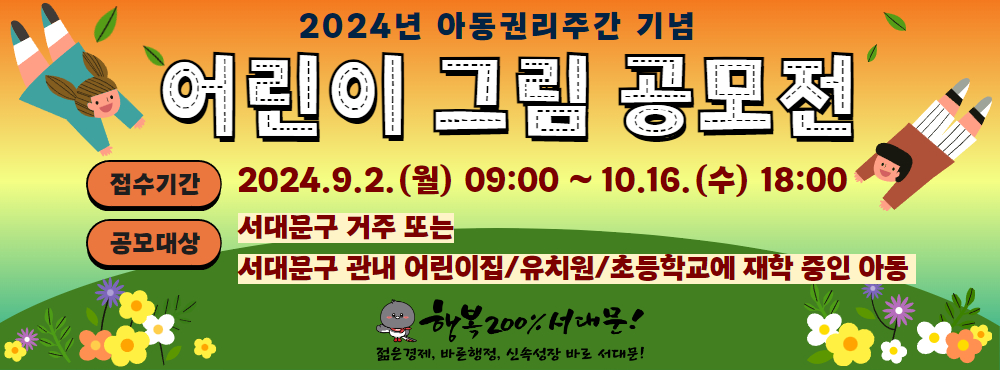 2024  ׸  , 2024 ƵǸְ   ׸  Ⱓ 2024.9.2.() 09:00 ~10.16.() 18:00  빮  Ǵ 빮  /ġ/ʵб   Ƶ ູ 200% 빮!  , ٸ, żӼ ٷ 빮!
