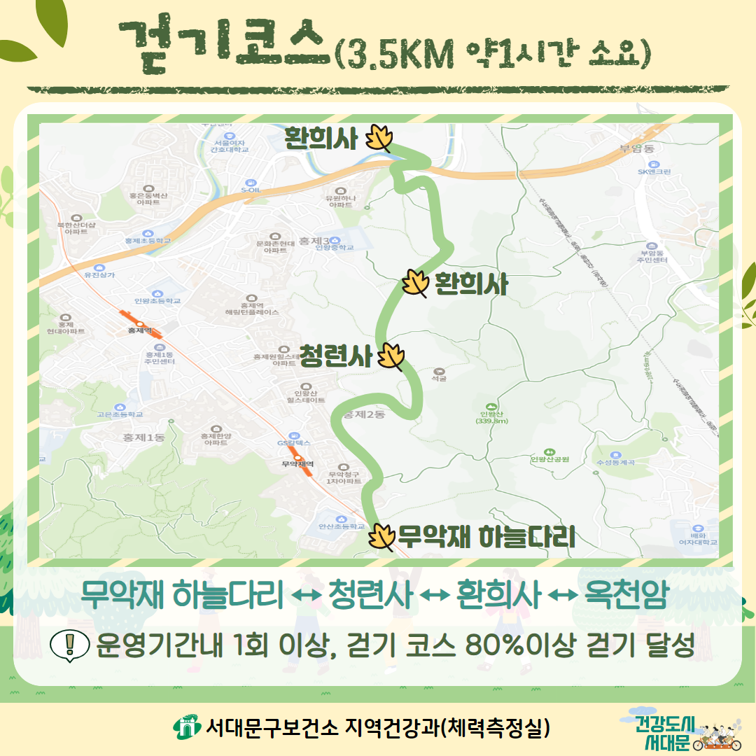 [빮] 9  ȱç 빮  2ڽ(οջ), ȱڽ(3.5KM 1ð ҿ) ȫ1 ȯ ȯ ûû 28  ϴôٸ  ϴôٸ ûû ȯ õ ! Ⱓ 1ȸ ̻, ȱ ڽ 80%̻ ȱ ޼  빮Ǽ ǰ(ü) ǰ 빮