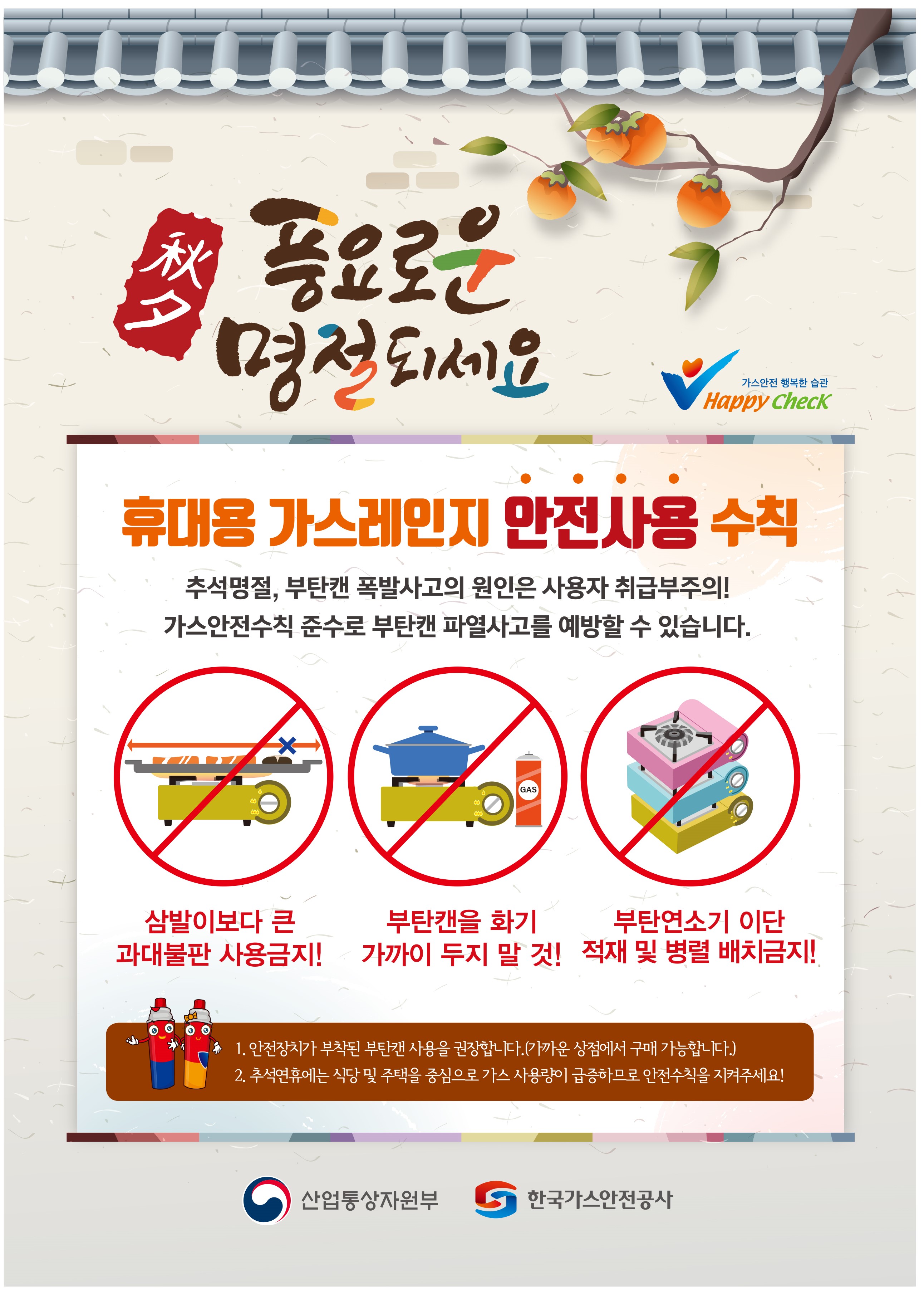 서대문구청 > 구정소식 > 새소식 > 공지사항 | 2024 추석연휴 가스안전사용수칙 안내 보기