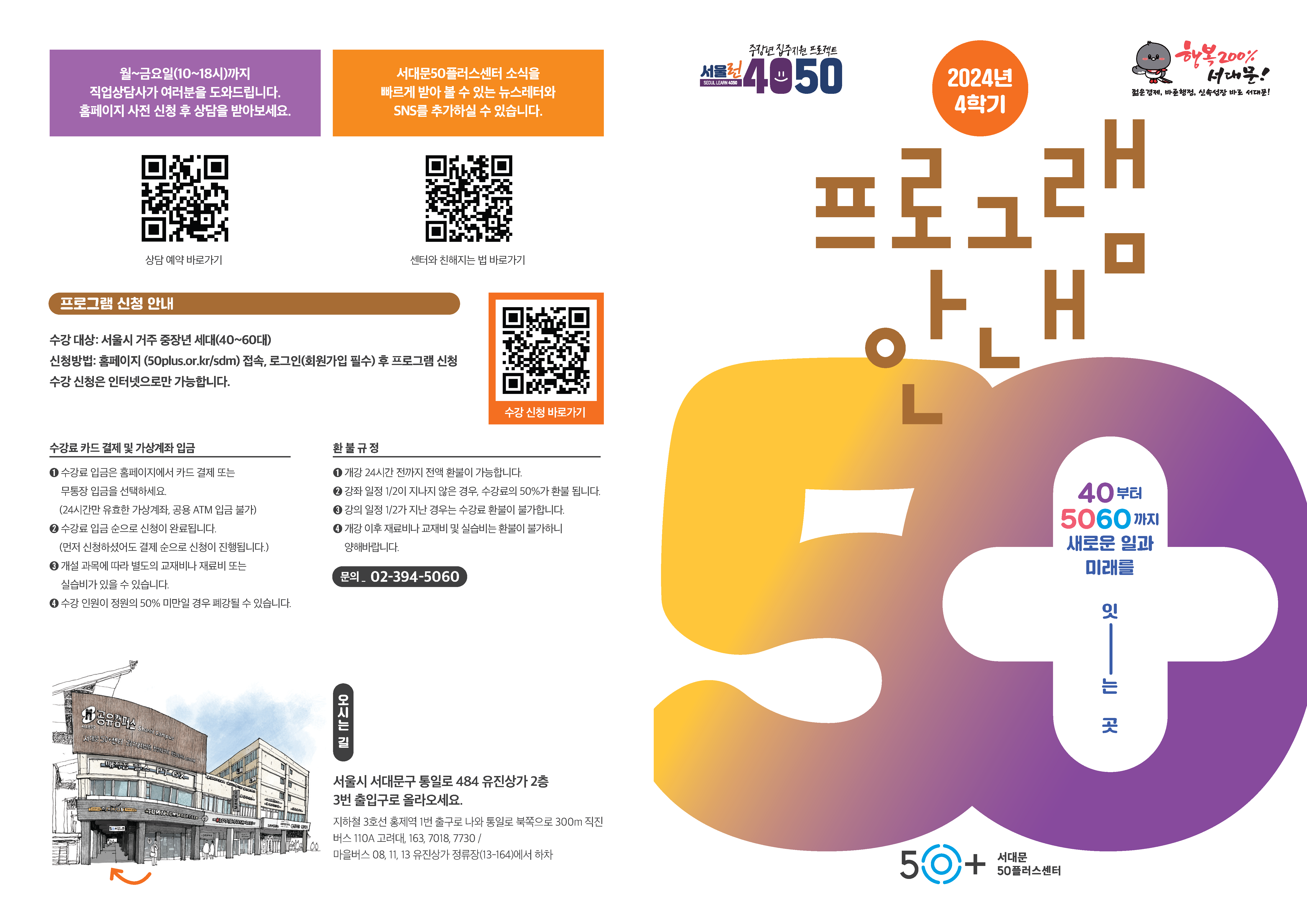 ~ݿ(10~18) 簡  ͵帳ϴ. Ȩ  û   ޾ƺ. 빮50÷ ҽ  ޾   ִ Ϳ SNS ߰Ͻ  ֽϴ. 4050 2024 4б Ѻ 200% 빮!    α׷ û ȳ  :    (40~60) Ÿ ģ  ٷΰ û: Ȩ (50plus.or.kr/sdm)  α(ȸ ʼ  α׷ û  û ͳθ մϴ. α׷  Ƴ  û   ī    Ա •  Ա Ȩ ī  Ǵ  ӱ ϼ. 24ð ȿ   ATM Ұ  Ա  ż Ϸ˴ϴ. (ûϼ̾    ˴ϴ.   ҵ 糪   50%   ֽϴ.   24ð  մϴ •ġ  12  ʴ   50% Ѵϴ.   12  ȭ •  ٳ   02-394-5060 ô   빮 Ϸ 484  2 3 Ա ö ڽ ׷ 163, 2018, 7730/ ۹ 08.11.13  (13-16400  40 5060 ο ϰ 50 ̷ 50+ͽ մ 
