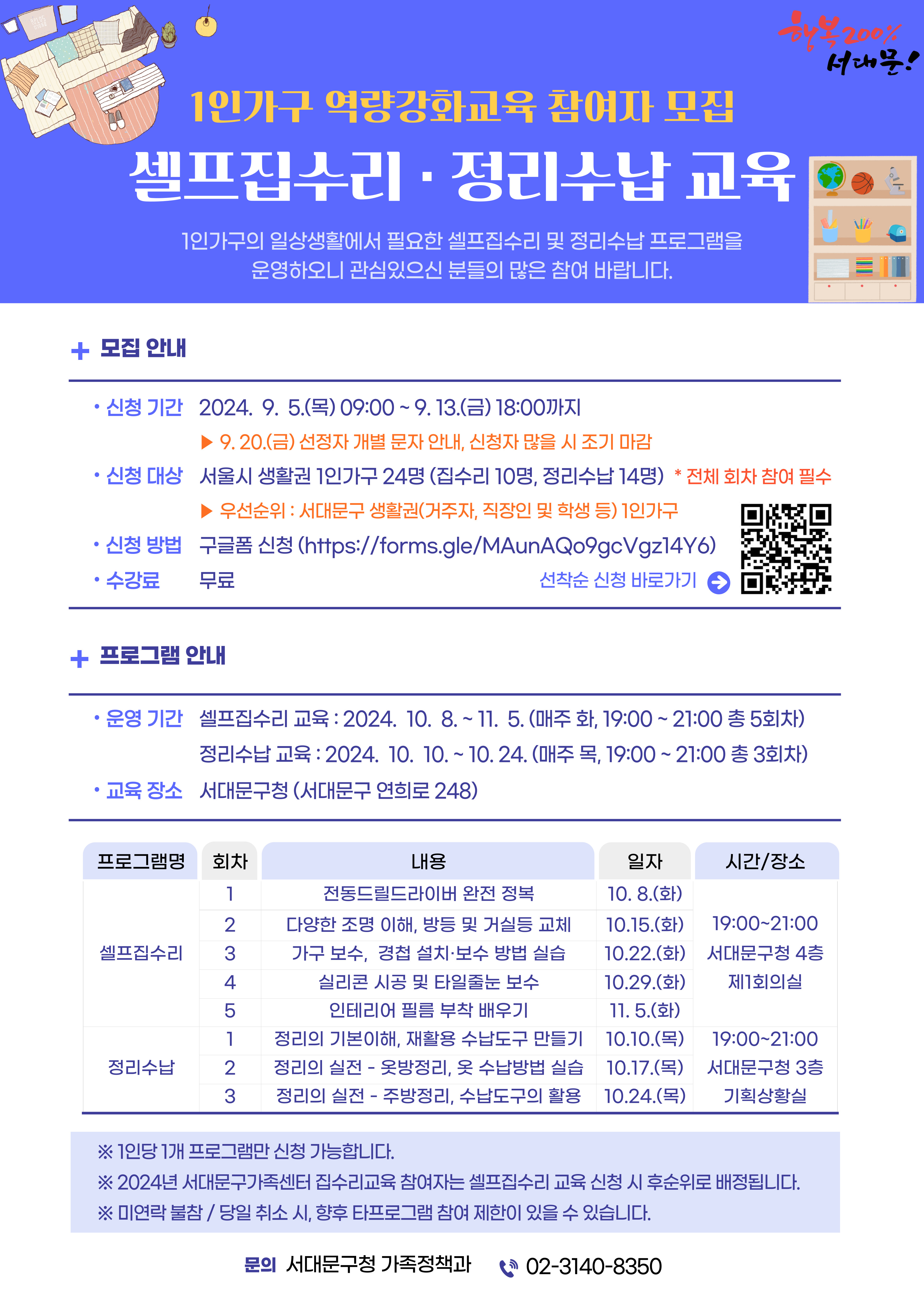 1ΰ      , 빮! 1ΰ ȭ     +  ȳ 1ΰ ϻȰ ʿ    α׷ Ͽ  е   ٶϴ. û Ⱓ 2024.9.5.() 09:00~9.13.() 18:00 9.20.()    ȳ, û     • û   Ȱ 1ΰ 24 ( 10,  14) ü ȸ  ʼ  켱 : 빮 Ȱ(,   л ) 1ΰ     û ٷΰ • û   û (https://forms.gle/MAunAQo9gcVgz14Y6) + α׷ ȳ  Ⱓ   : 2024. 10. 8. 11. 5. ( ȭ, 19:00~21:00  5ȸ)   : 2024.10.10.~10. 24. ( , 19:00~21:00  3ȸ)   빮û (빮  248)
α׷ ȸ   ð/ 1 2 帱̹   پ  ,   Žǵ ü 10.8.(ȭ) 10.15.(ȭ) 19:00~21:00  3  , ø ġ  ǽ 10.22.(ȭ) 빮û 4 4 Ǹ ð  Ÿٴ  10.29.(ȭ) 1ȸǽ 5 ׸ ʸ   11.5.(ȭ) 1  2  ⺻, Ȱ     - ʹ,   ǽ 10.10.() 19:00~21:00 10.17.() 빮û 3 3   - ֹ,  Ȱ 10.24.() ȹȲ 1δ 1 α׷ û մϴ.  2024 빮  ڴ   û  ļ ˴ϴ. ع̿/  ,  Ÿα׷     ֽϴ.  빮û å 02-3140-8350