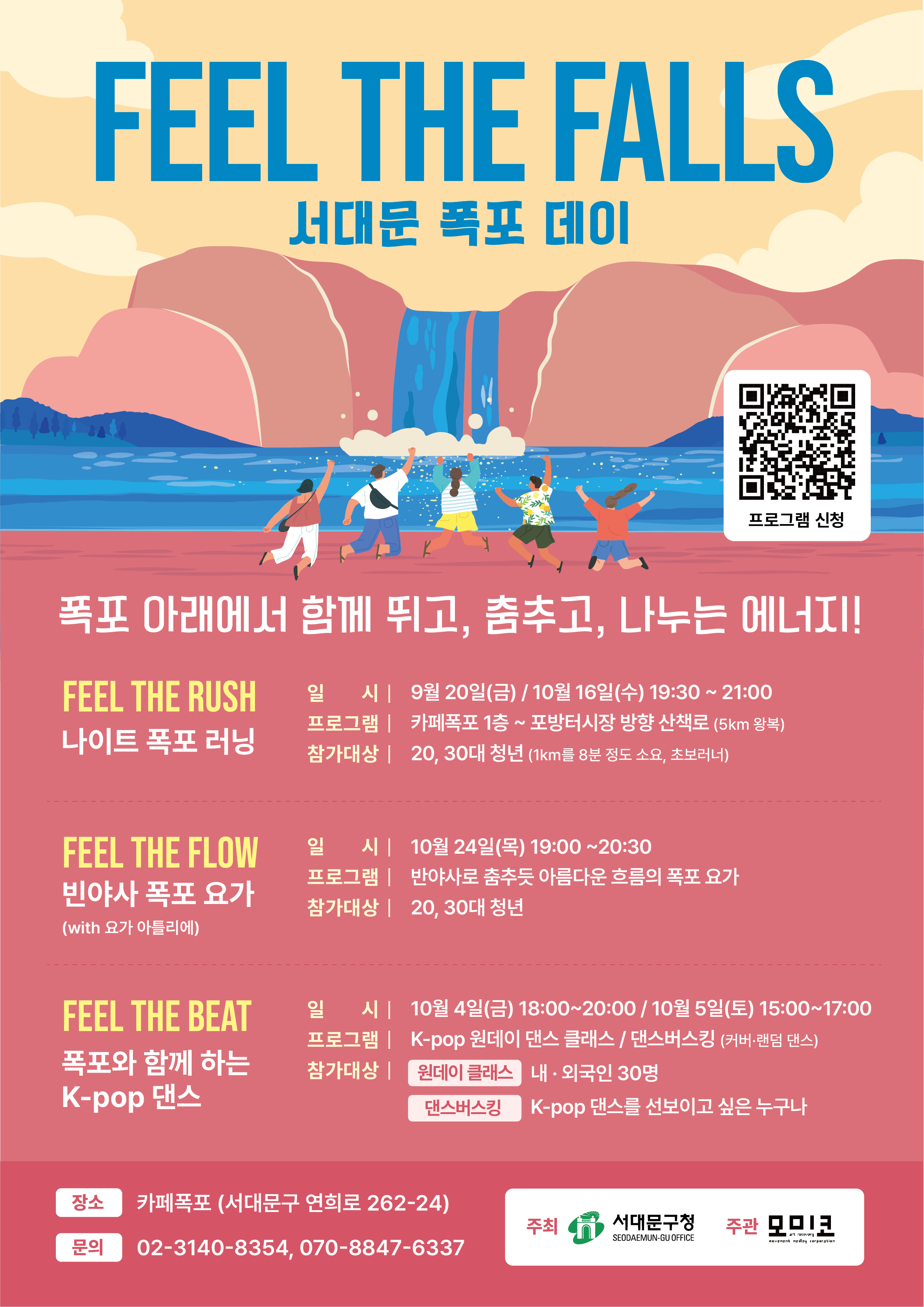 FEEL THE FALLS 빮   α׷ û  Ʒ Բ ٰ, ߰,  ! FEEL THE RUSH Ʈ     | 9 20() / 10 16() 19:30~21:00 α׷ | ī 1 ͽ  å (5km պ)  | 20, 30 û (1km 8  ҿ, ʺ) FEEL THE FLOW   | 10 24() 19:00~20:30 α׷ | ݾ߻ ߵ Ƹٿ 帧  䰡 ߻  䰡  | 20, 30 û (with 䰡 Ʋ)
FEEL THE BEAT  Բ ϴ K-pop    10 4() 18:00~20:00/ 10 5() 15:00~17:00 α׷ |  | K-pop   Ŭ/ŷ (Ŀ )  Ŭ  ܱ 30 ŷ K-pop  ̰    ī (빮  262-24)  02-3140-8354, 070-8847-6337  빮û SECCAEMUN OF OFFICE ְ 