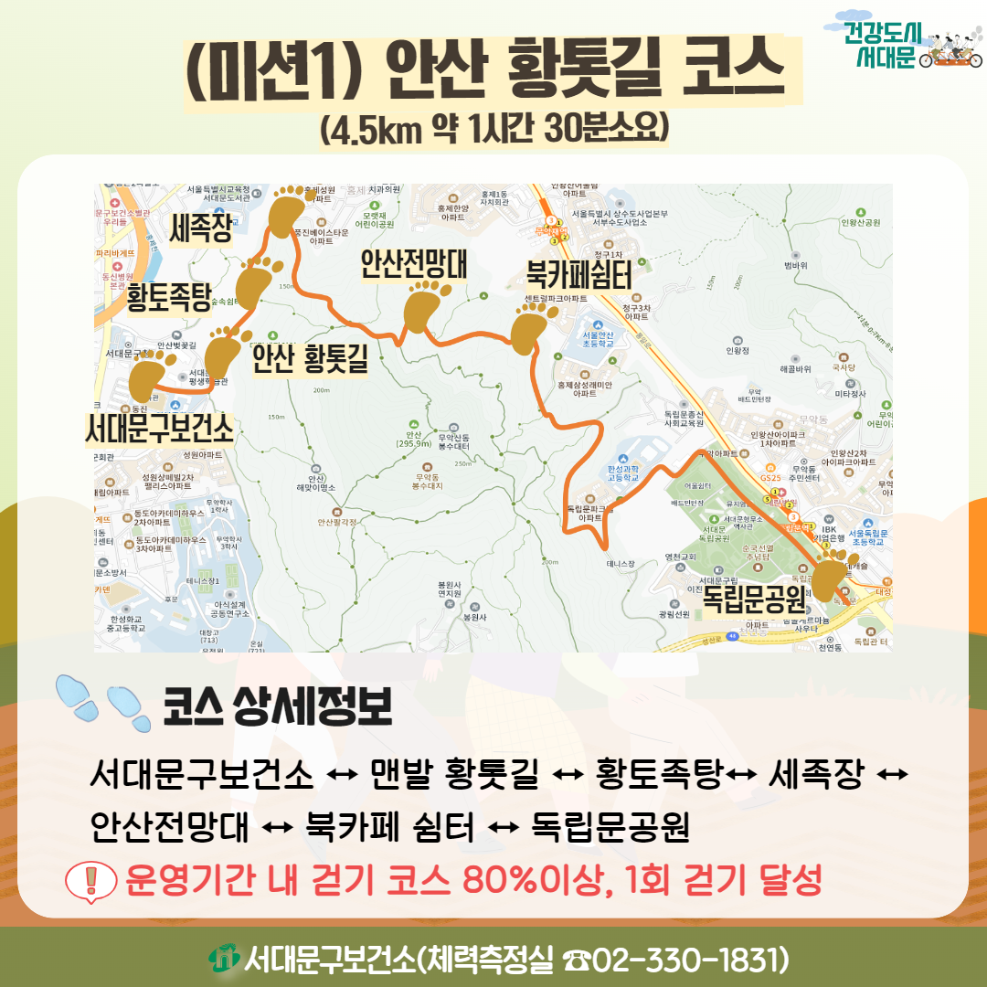 [빮] 10 빮 Ȼ Ȳ  ü, (̼1) Ȼ Ȳ ڽ
(4.5km  1ð 30мҿ)
ǰ 빮
ڽ 
빮Ǽ  ǹ Ȳ Ȳ   Ȼ  ī   
! Ⱓ  ȱ ڽ 80%̻, 1ȸ ȱ ޼
빮Ǽ(ü 02-330-1831)