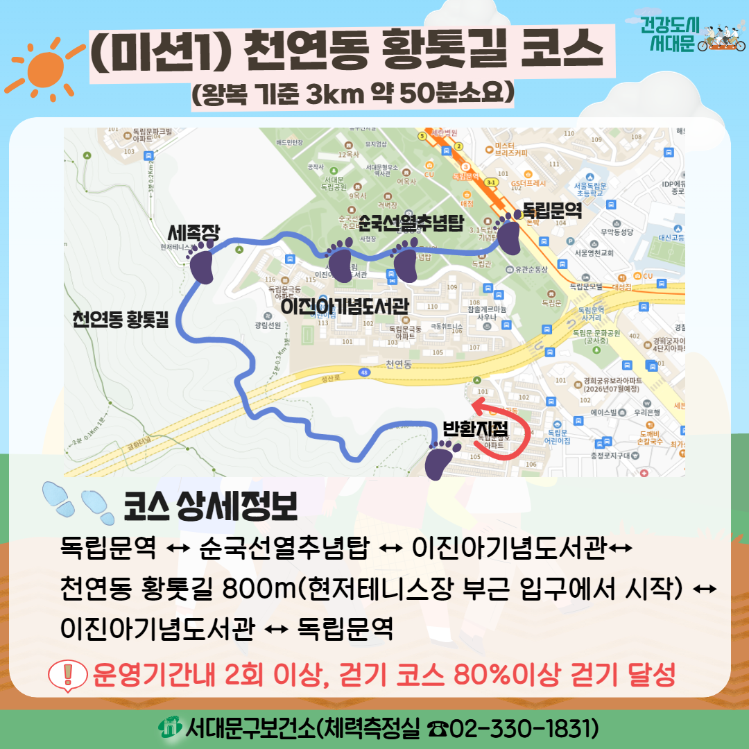 10 õ Ȳ, (̼1) õ Ȳ ڽ
(պ  3km  50мҿ)
ڽ 
  ߳ž  Ʊ䵵
õ Ȳ 800m(״Ͻ α Ա )  Ʊ䵵  
! Ⱓ 2ȸ ̻, ȱ ڽ 80%̻ ȱ ޼
빮Ǽ(ü 02-330-1831)