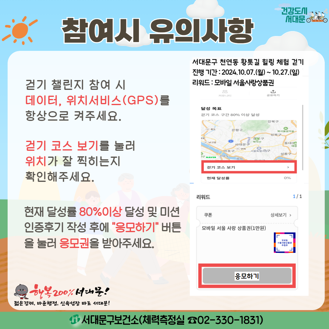 10 õ Ȳ,  ǻ
ȱ ç   , ġ(GPS) ׻ ּ.
ǰ....
빮
빮 õ Ȳ  ü ȱ
 Ⱓ: 2024.10.07.() ~ 10.27.()
 :  ǰ
ث ϱ
޼ ǥ
ȱ ڽ  80% ̻ ޼
ϱ

ȱ ڽ ⸦  ġ   Ȯּ.
빮



ȱ ڽ 
 ޼
0%

 ޼ 80% ̻ ޼  ̼ ı ۼ Ŀ 