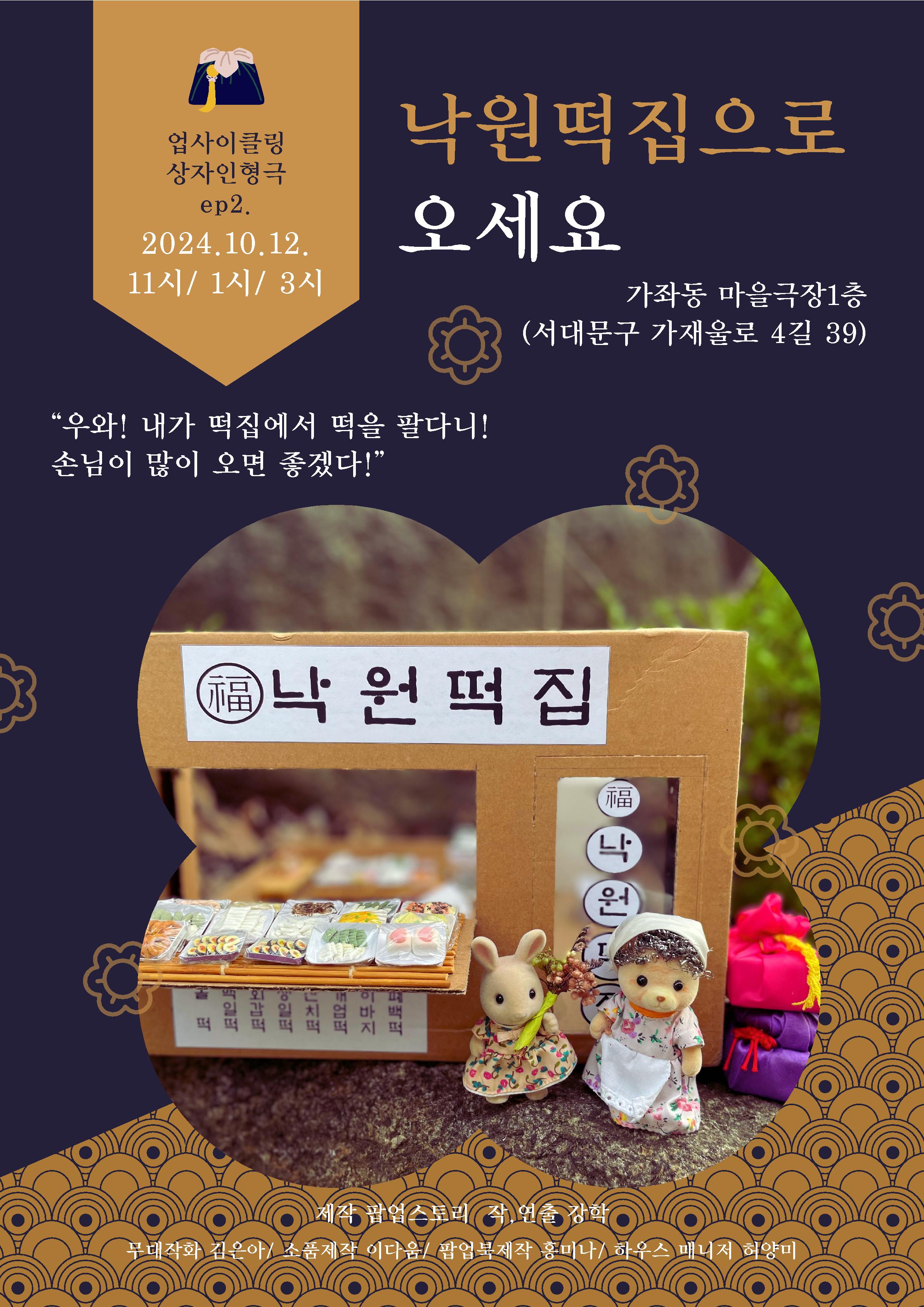 서대문구청 > 구정소식 > 새소식 > 공지사항 | [우수학습동아리 팝업스토리] 업사이클링 상자 인형극 낙원떡집으로 오세요 무료관람 안내 보기