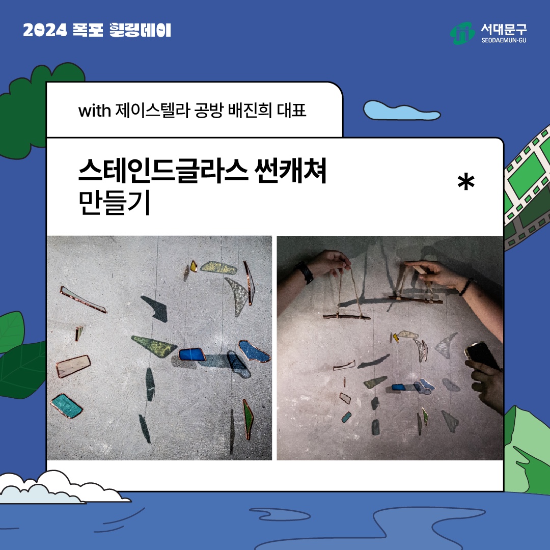 2024  
with ̽ڶ   ǥ
ε۶ ĳ 
빮
SEODAEMUN-GU
*