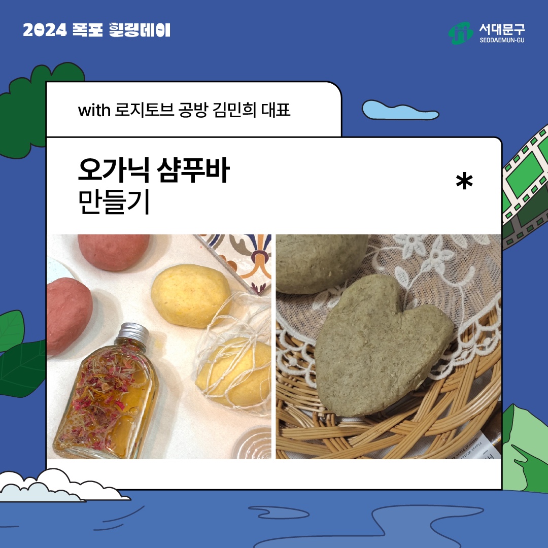 2024  
with    ǥ
 Ǫ 
*
빮
SEODAEMUN-GU
---
