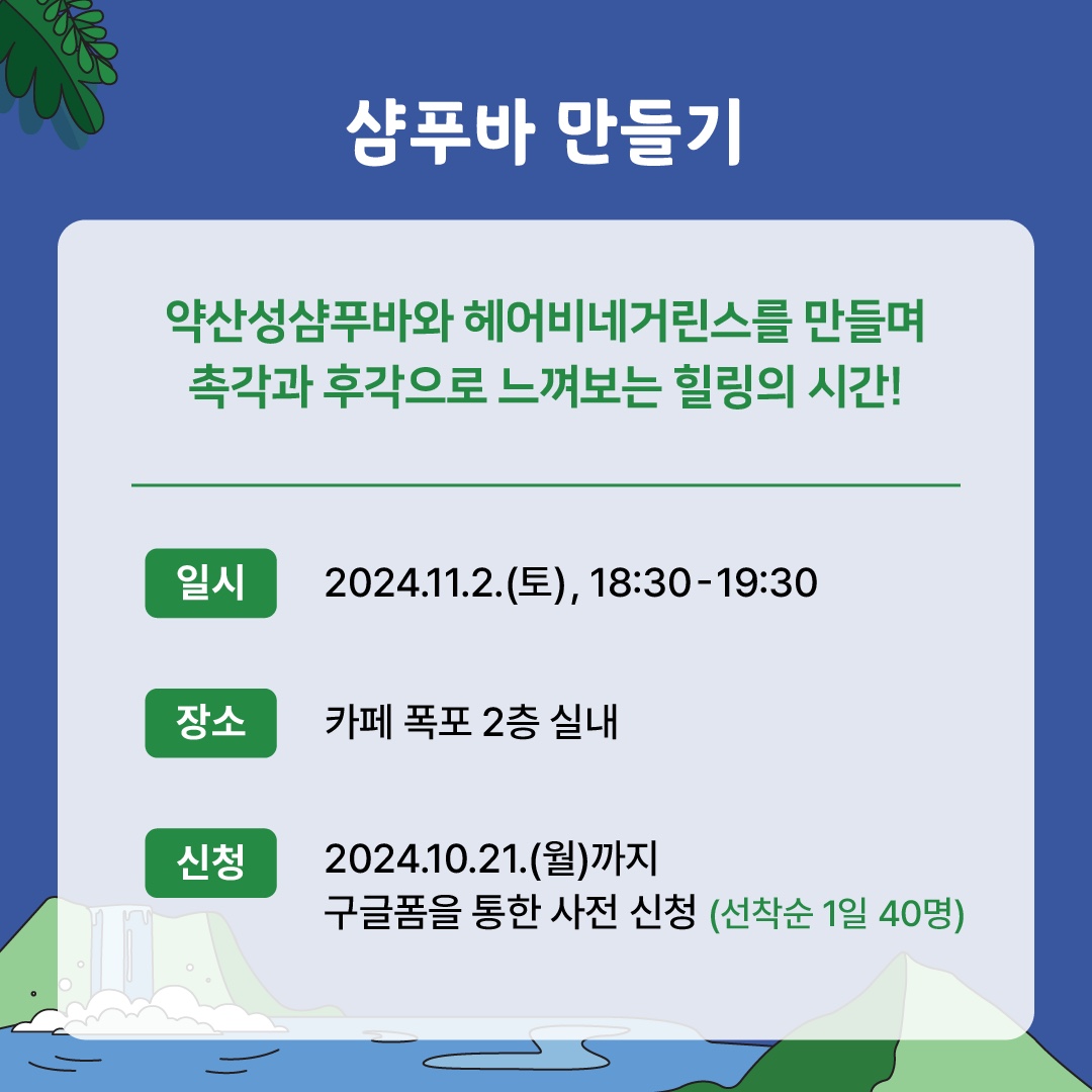 Ǫ 
꼺Ǫٿ װŸ  ˰ İ   ð!
Ͻ
2024.11.2.(), 18:30-19:30

ī  2 ǳ
û
2024.10.21.()    û ( 1 40)