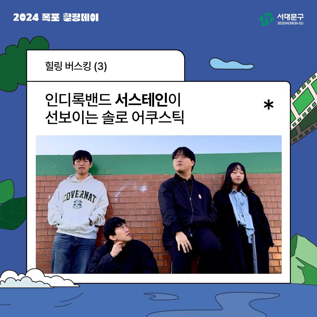 ŷ  , 2024  
 ŷ (3)
εϹ 
̴ ַ ƽ
COVERNAT
빮
SEODAEMUN-GU
*