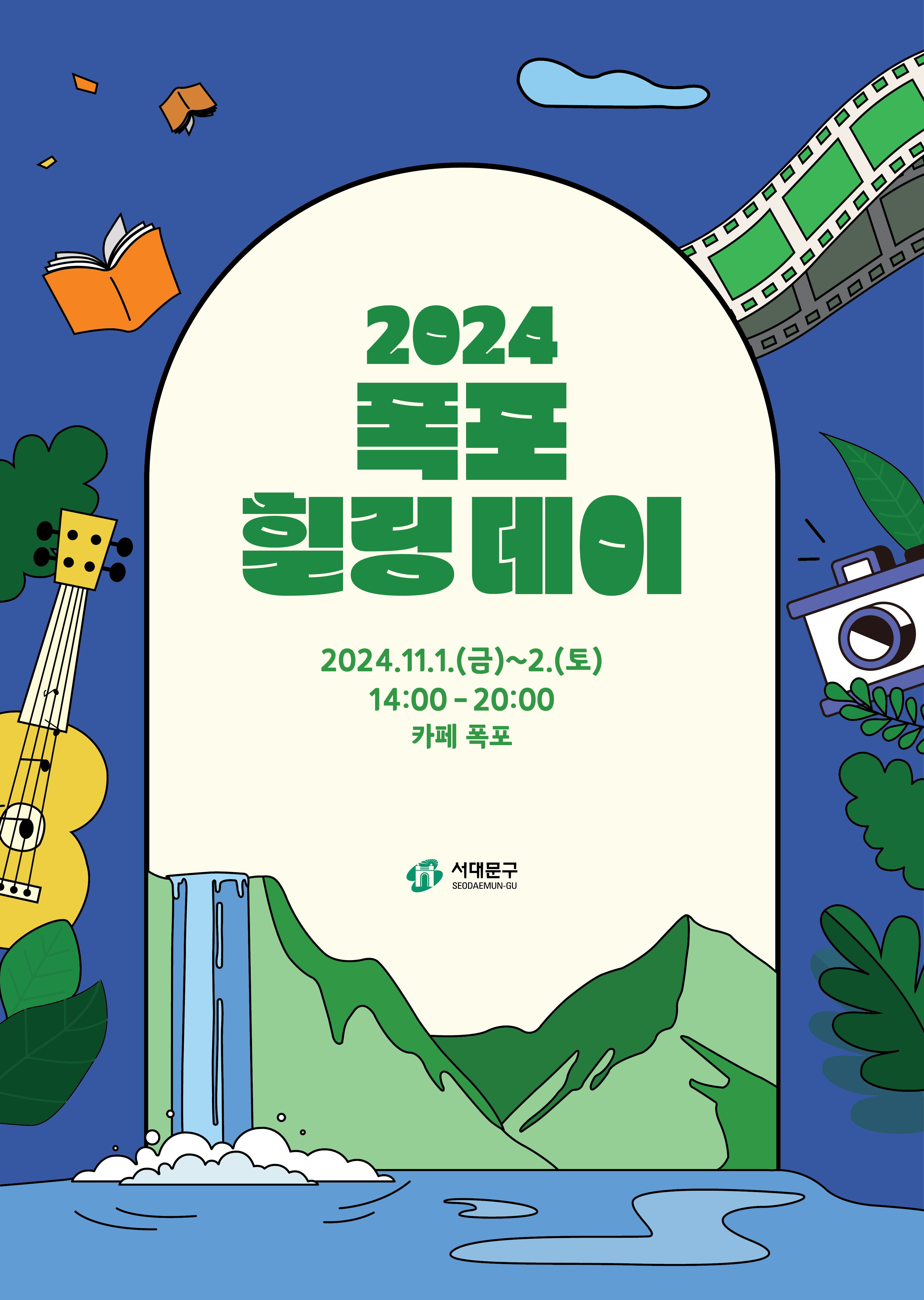 2024   , ---
2024
  
2024.11.1.()~2.() 14:00-20:00
ī 
빮
SEBDAEMUN-GU