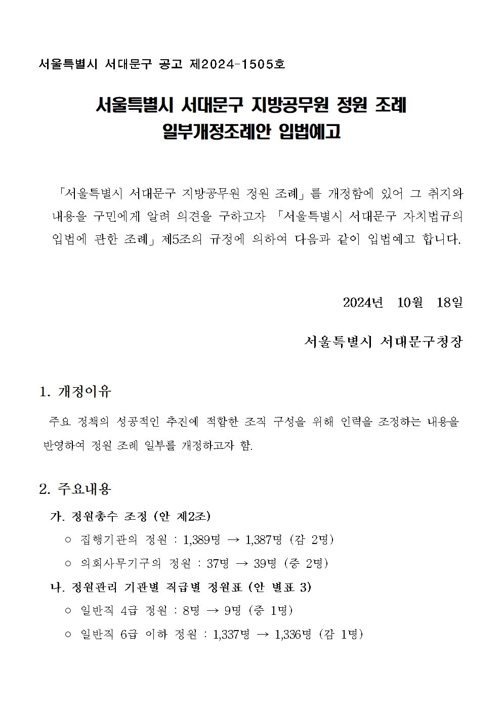 입법예고문