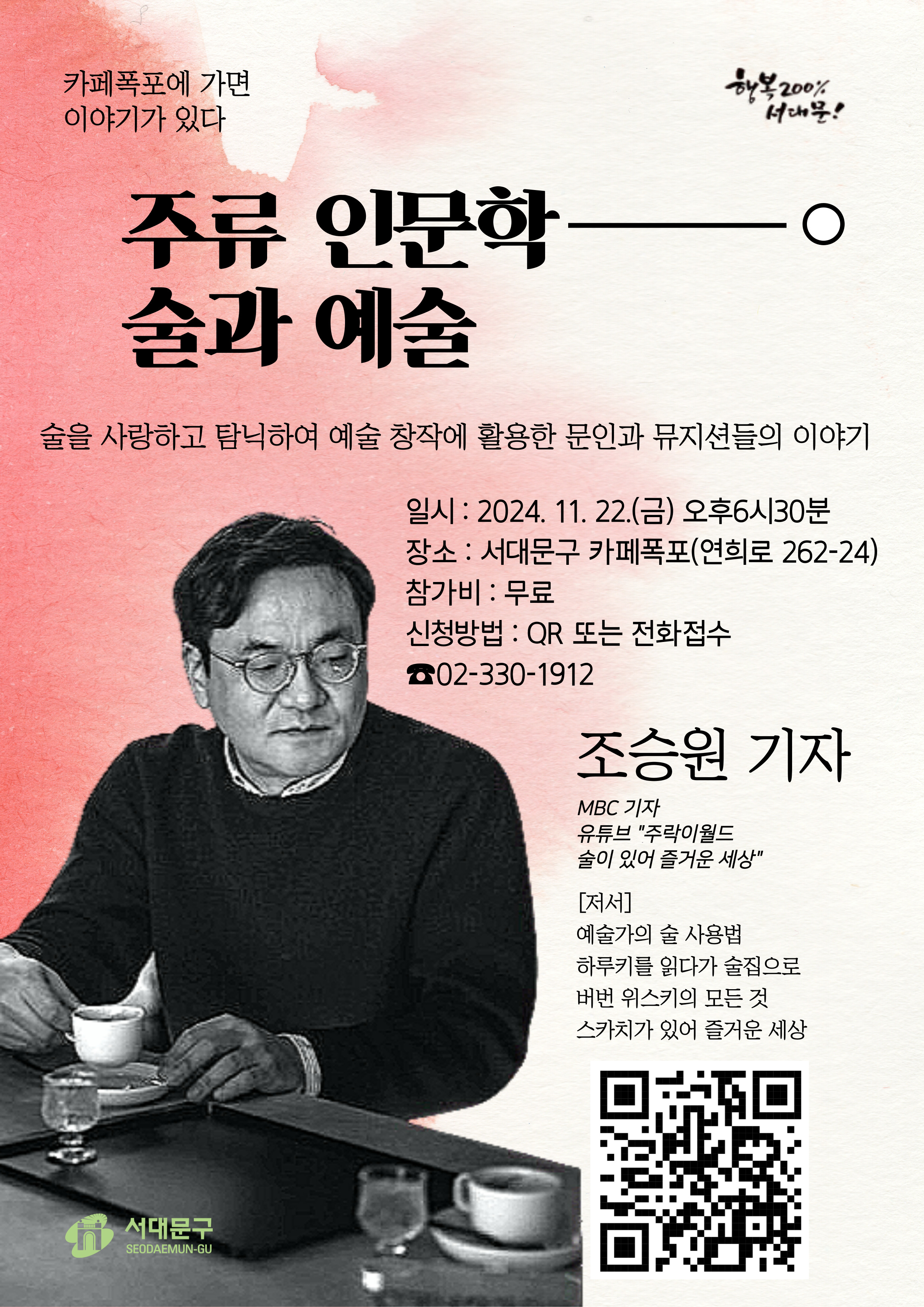 11 ī  ȫ, ַ ι   ϰ ŽϿ  âۿ Ȱ ΰ ǵ ̾߱,   Ͻ : 2024. 11. 22.()  630
  : 빮 ī( 262-24)
  : 
 û : QRڵ ĵ Ǵ ȭ 
  : 빮û ûå  02-330-1912, QR ּ : https://me-qr.com/36EOEbmT, QR  : ַ ι   û