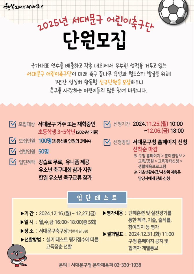 (2025 ౸ ܿ ), 2025 빮  ౸ ܿ ǥ  ϰ  ȸ   ŵΰ ִ 빮  ౸ ̷ ౸ ޳  彺Ÿ ߱  1Ⱓ  Ȱ űԴܿ Ͽ ౸ ϴ ̵   ٶϴ.  : 빮  Ǵ  3~5г ʵл(2024⵵ ) ο : 100( ο 2) ο : 50 Դ        ҳ ౸ȸ     ҳ ౸ (7)  ûⰣ : 2024.11.25 10:00~12.06  18:00, û : 빮û Ȩ û,  , û Ȩ>оߺ>/>½û>Ȱüα׷, ʻȰ   02-330-1938 ȭ , / Դ׽Ʈ Ⱓ : 2024.12.16  ~12.27 , Ͻ : ,, 16:00~18:00(5ȸ), : 빮౸(û 39), ߹ : Ǳ ׽Ʈ    , 򰡳 : ü Ʒ   ⸦  ü, , ⼮,   , ǥ : 2024.12.31(ȭ) 11:00 û Ȩ   հ  뺸,  : 빮û ȭü 02-330-1938