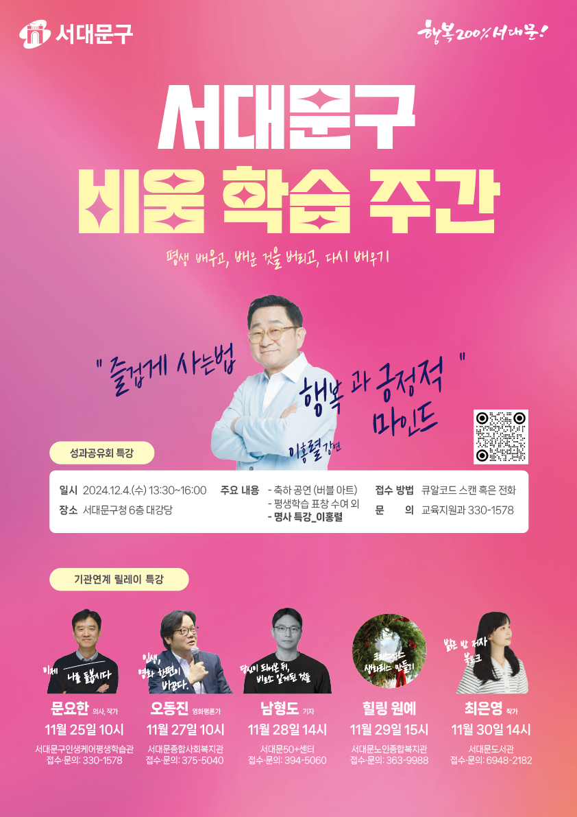 нְ  ,  ,  , ٽ , ̰ ¹, ູ  ε , Ͻ: 2024.12.4.() 13 30~16 : 빮û 6 밭
ֿ䳻: ϰ(Ʈ),  (ȫ)
: https://naver.me/FLyVMrQo, QR : 빮 н ְ û, [   Ư]
[1] λɾн - : (ǻ, ۰)
- :   ô.
- Ͻ: 2024.11.25.() 10
- : λɾн
-   : 330-1578 Ȥ https://naver.me/59v9bJSh
[2] 빮ջȸ
- : (ȭа)
- : λ, ȭ  ٲ۴
- Ͻ: 2024.11.27.() 10
- : 빮ջȸ
-   : 375-5040 Ȥ 
[3] 빮 50+ 
- : (, ü踮 ۰)
- :  Ǿ , μ ˰Ե ͵
- Ͻ: 2024.11.28.() 14
- : 빮 50+ 
-   : 394-5060 Ȥ https://50plus.or.kr/sdm/education-detail.do?id=45018330
[4] 빮պ
- : ȫ ()
- : _ ũ  
- Ͻ: 2024.11.29.() 15
- : 빮պ
-   : 363-9988
[5] 빮 
- : (۰)
- : Ʈ ''  ũ
- Ͻ: 2024.11.30.() 14
- : 빮 
-   : 698-2182 Ȥ https://naver.me/5oEYupgI 