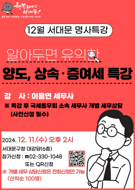 12 빮 Ư ˾Ƶθ  絵,ӡ Ư :̿뿬  Ư  ȸ Ҽ   (û ʼ) 2024. 12.11.() 2 빮û 밭(6) û: 02-330-1048 Ǵ QRû(https://naver.me/FxFrgJHc) ذ  û ȭû (100)
