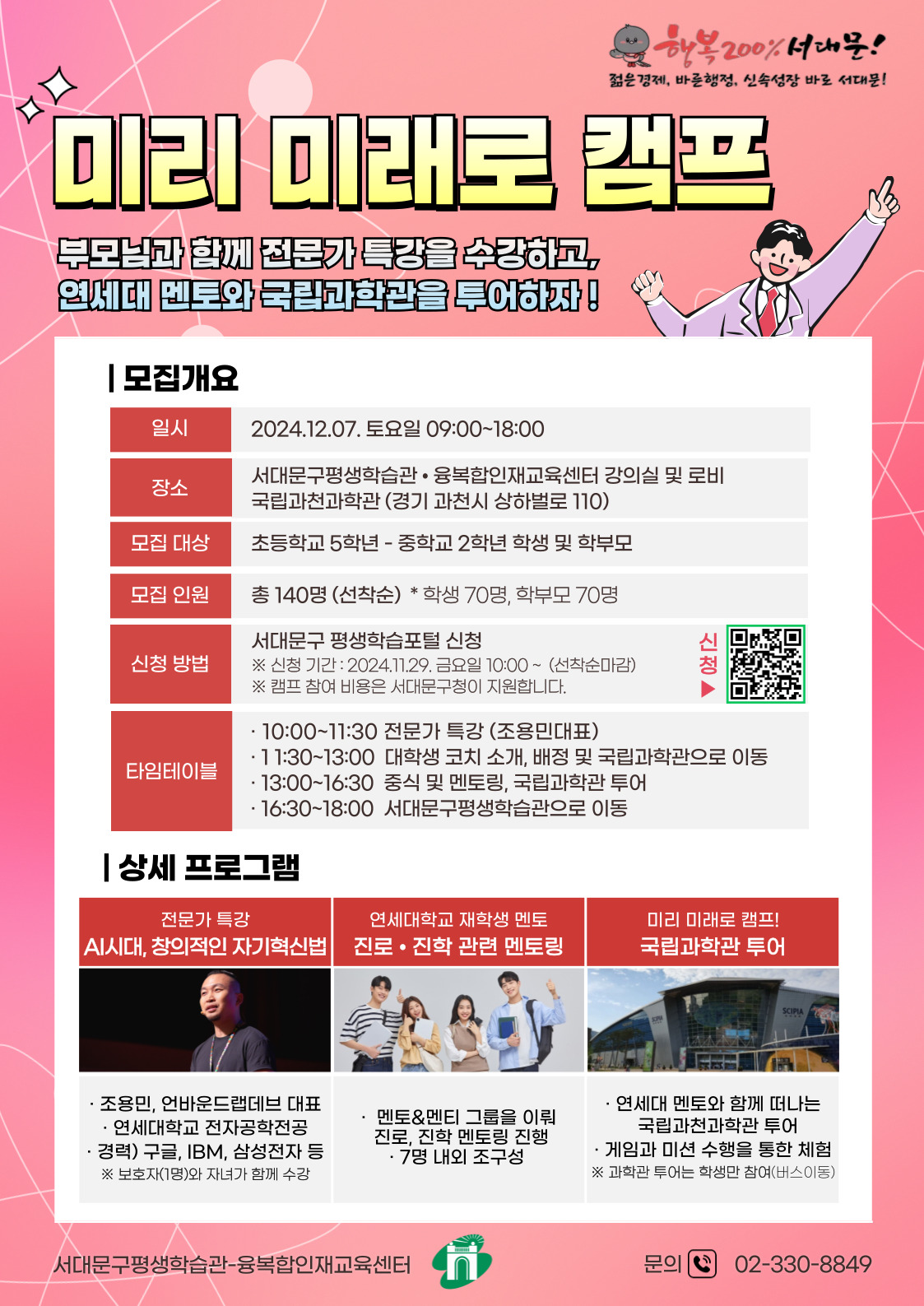 ̸ ̷ ķ! θ԰ Բ  Ư ϰ,   а  ! ! Ͻ:2024.12.07.
 09:00-18:00. :빮н . 米 ǽ  κ õа ( õ Ϲ 110).  :ʵб 5г - б 2г л  кθ.  ο: 140 ()  л=70, кθ=70. û :빮 н û,ûⰣ202411.29.ݿ10:00~    빮û մϴ. Ÿ̺: 10:00-11:30  Ư (δǥ) 11:30~13:00 л ġ Ұ,   а ̵ 13:00~16:30 ߽ 丵, а  16:30-18:00 빮н  α׷: aiô, â ڱŹ( ٿ  ǥ б ڰ ±,ibm,Ｚ  ȣ1 ڳడ Բ ). л ,Τ  丵( Ƽ ׷ ̷  丵  7 ). ̸ ̷ ķ(   õа , Ӱ̼   ü а   ̵)! 빮н 米. 02-330-8849, QR ּ : https://m.site.naver.com/1xvhc, QRƮ  : ̷̷ ķ û 