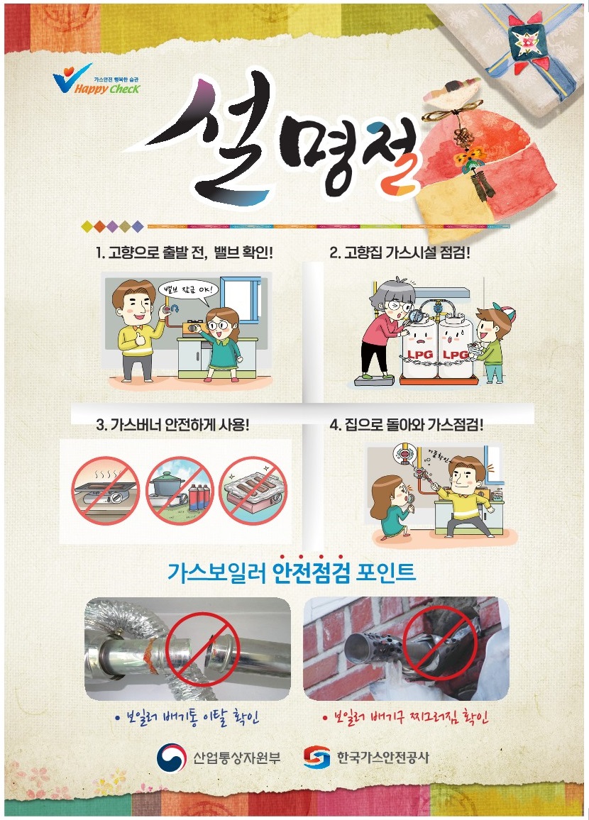 서대문구청 > 구정소식 > 새소식 > 공지사항 | 2025년 설 연휴 가스안전사고에 유의하세요! 보기