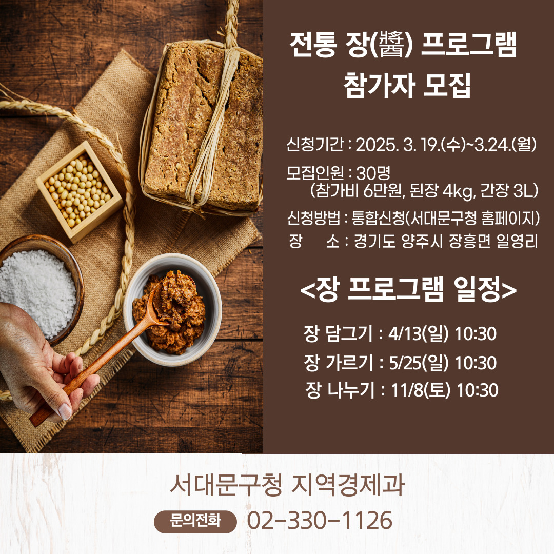 전통 장(醬)프로그램 신청