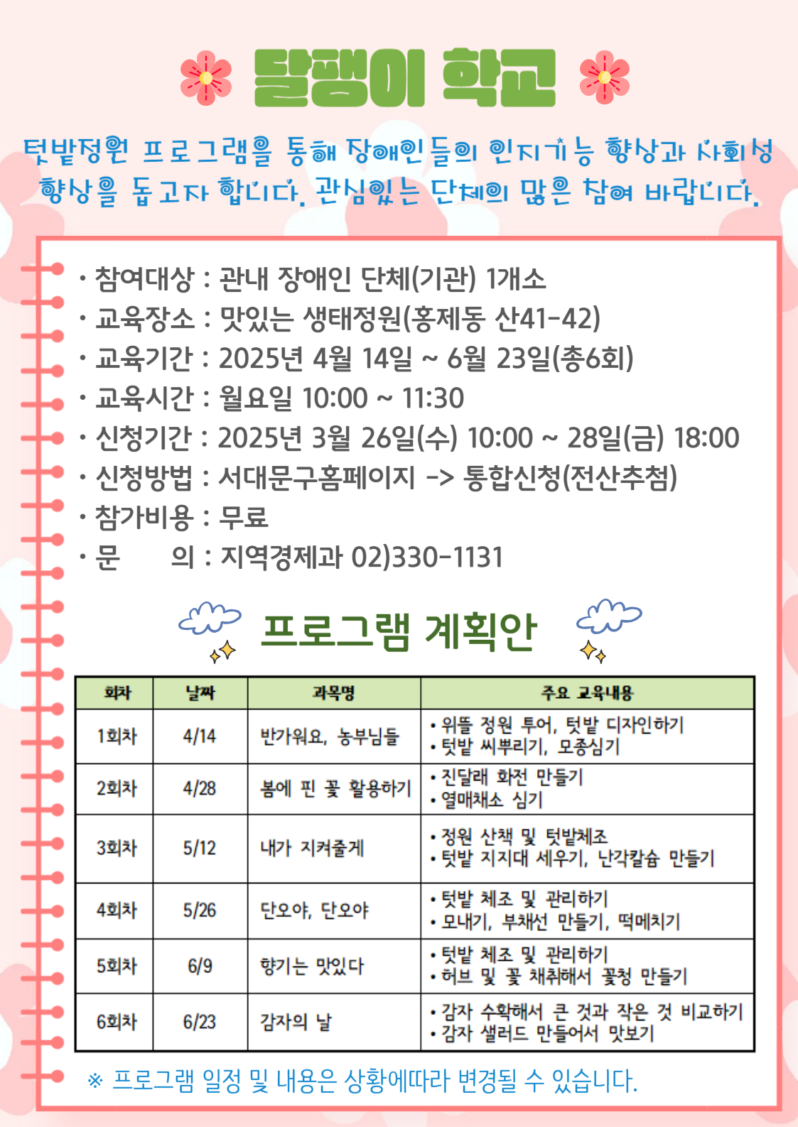 달팽이학교 참여자 모집