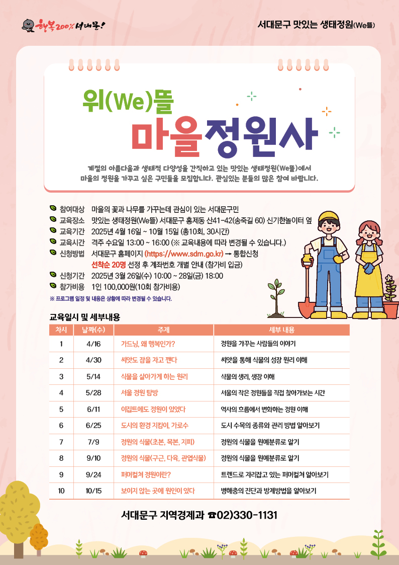 마을정원사 참여자 모집